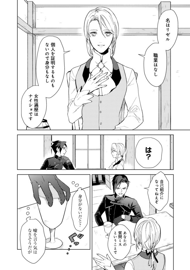 ODAYAKA KIZOKU NO KYUUKA NO SUSUME - raw - Chapter 1 - https://jpdd.ccdd.to/JPDD/odayakakizokunokyuukanosusume/148237/lovd1wyrst2.jpg