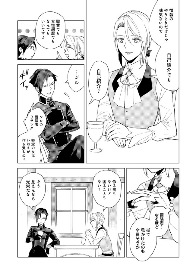 ODAYAKA KIZOKU NO KYUUKA NO SUSUME - raw - Chapter 1 - https://jpdd.ccdd.to/JPDD/odayakakizokunokyuukanosusume/148237/o1i13wrr1gs.jpg