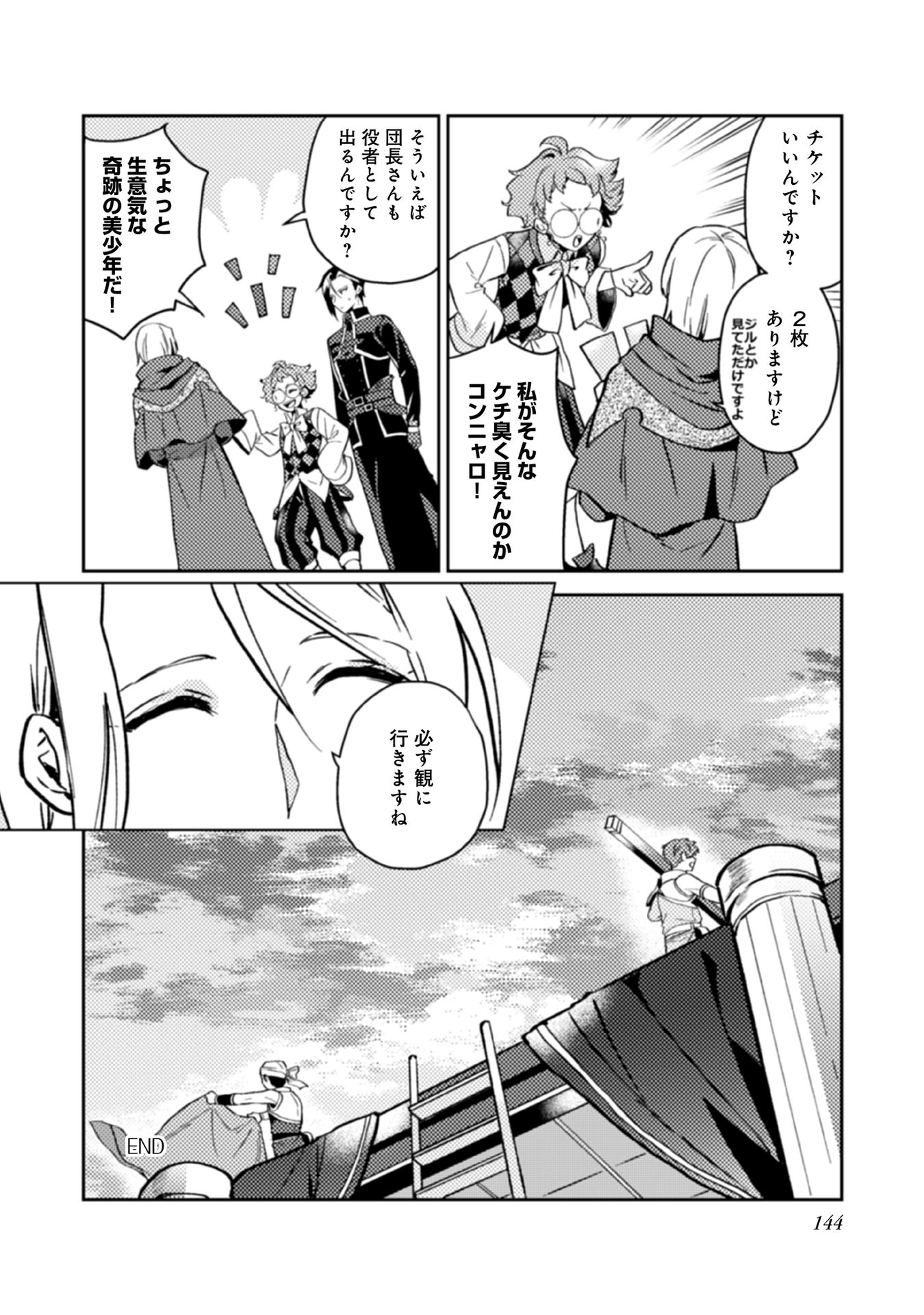 ODAYAKA KIZOKU NO KYUUKA NO SUSUME - raw - Chapter 15 - https://jpdd.ccdd.to/JPDD/odayakakizokunokyuukanosusume/148398/34u2menevx5.jpg