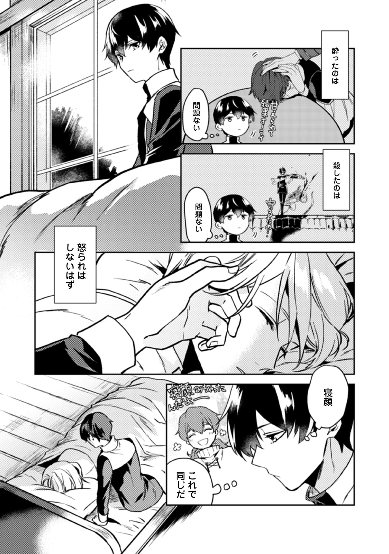 ODAYAKA KIZOKU NO KYUUKA NO SUSUME - raw - Chapter 15 - https://jpdd.ccdd.to/JPDD/odayakakizokunokyuukanosusume/148398/m5jinrwqto4.jpg