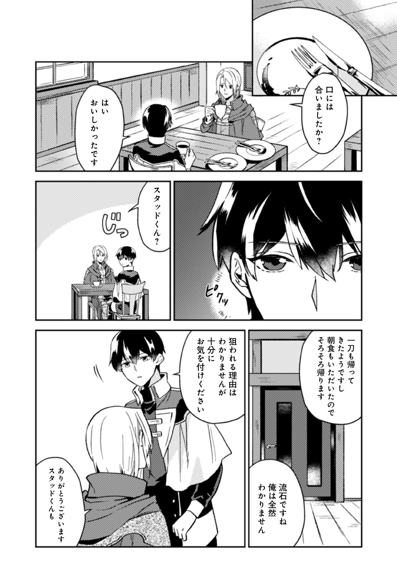 ODAYAKA KIZOKU NO KYUUKA NO SUSUME - raw - Chapter 15 - https://jpdd.ccdd.to/JPDD/odayakakizokunokyuukanosusume/148398/nddq3rigkr1.jpg