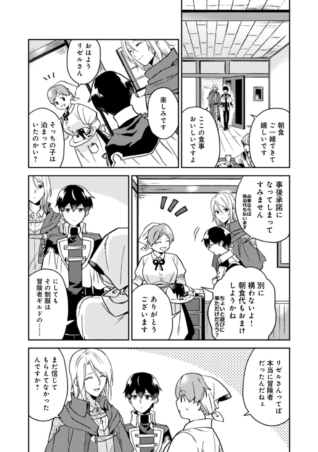 ODAYAKA KIZOKU NO KYUUKA NO SUSUME - raw - Chapter 15 - https://jpdd.ccdd.to/JPDD/odayakakizokunokyuukanosusume/148398/ocwjqqfser5.jpg
