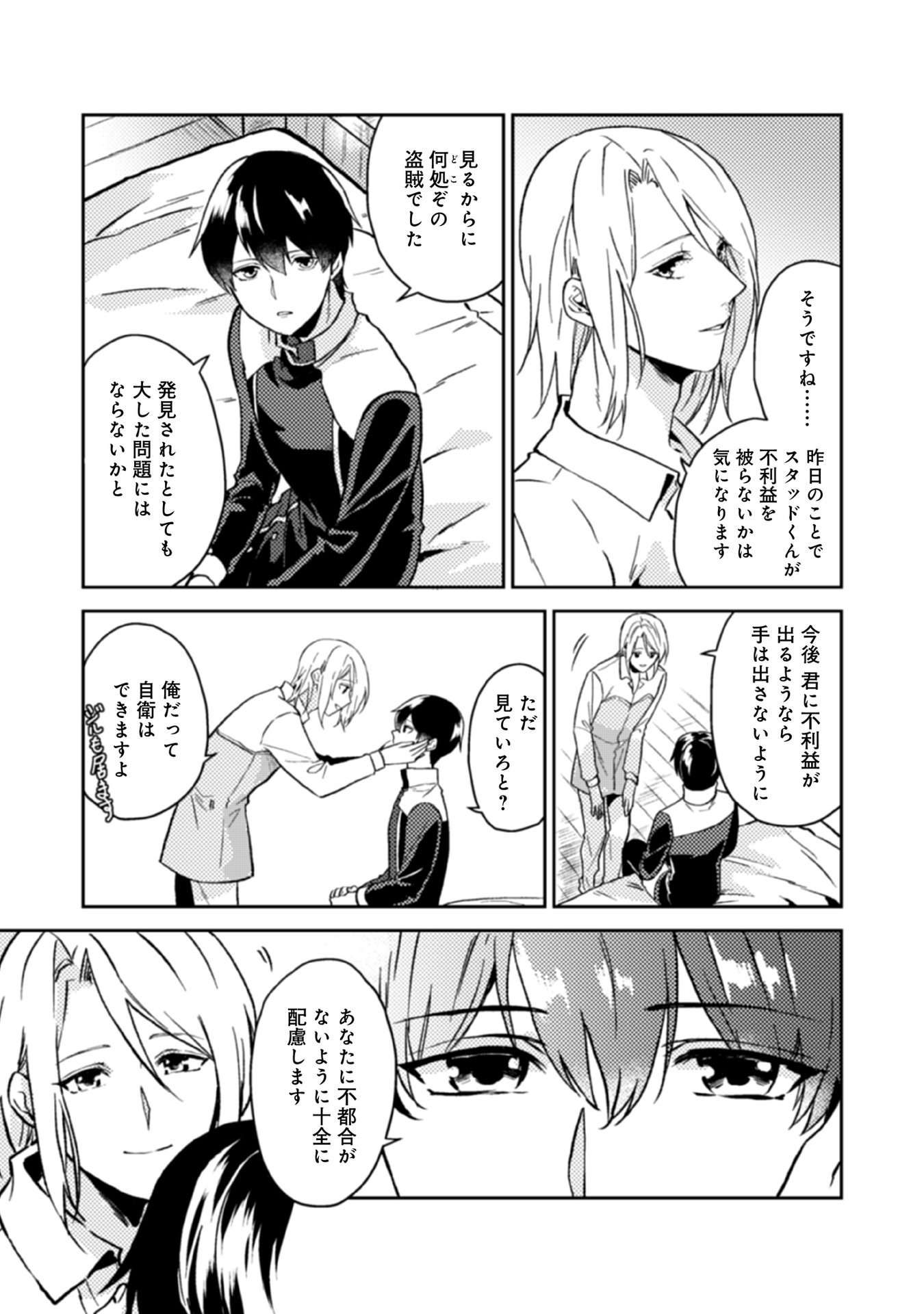 ODAYAKA KIZOKU NO KYUUKA NO SUSUME - raw - Chapter 15 - https://jpdd.ccdd.to/JPDD/odayakakizokunokyuukanosusume/148398/xmgsv4z5j4t.jpg