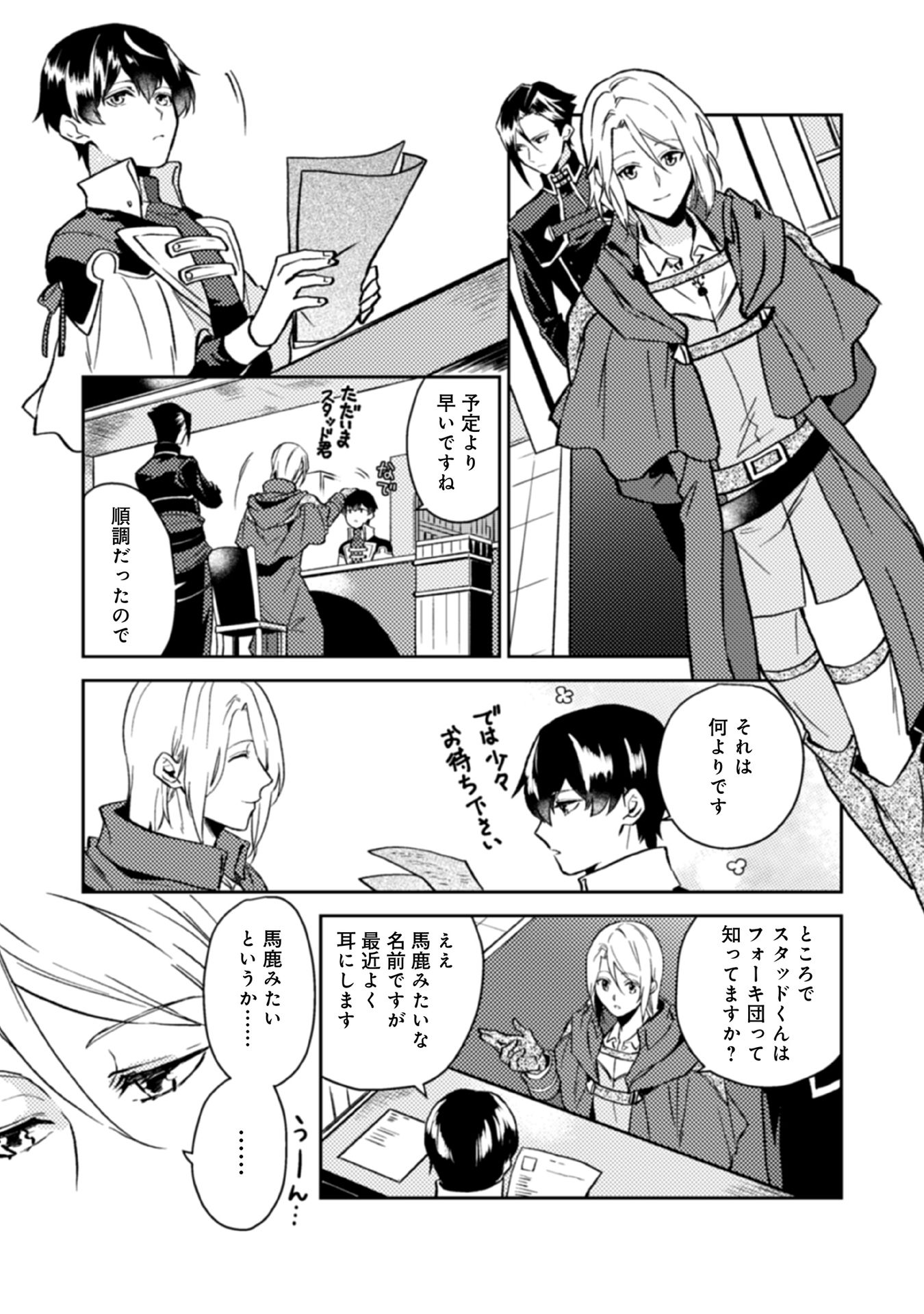 ODAYAKA KIZOKU NO KYUUKA NO SUSUME - raw - Chapter 14 - https://jpdd.ccdd.to/JPDD/odayakakizokunokyuukanosusume/148399/oj1of1uwst5.jpg