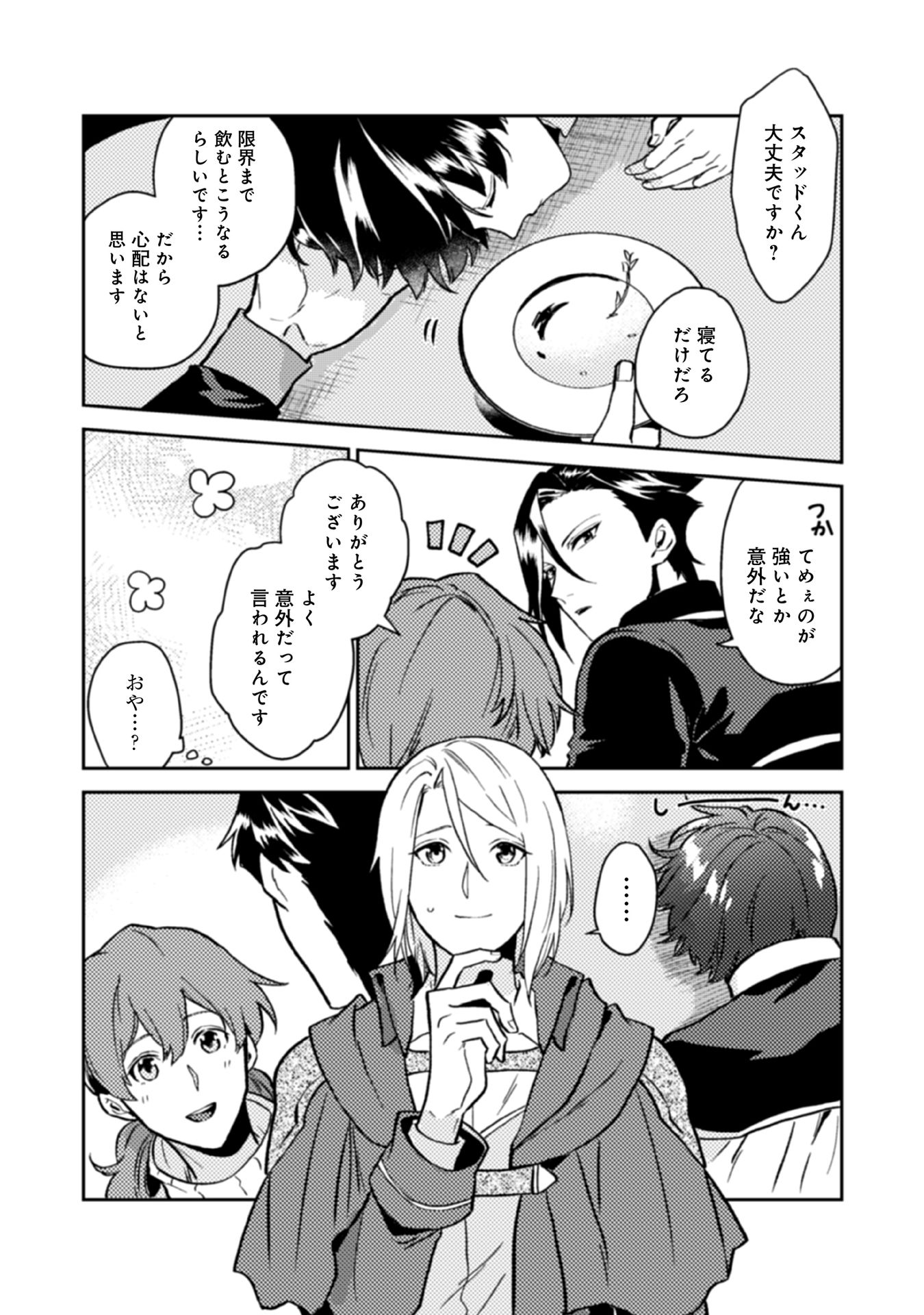 ODAYAKA KIZOKU NO KYUUKA NO SUSUME - raw - Chapter 14 - https://jpdd.ccdd.to/JPDD/odayakakizokunokyuukanosusume/148399/yz52wat0fvu.jpg