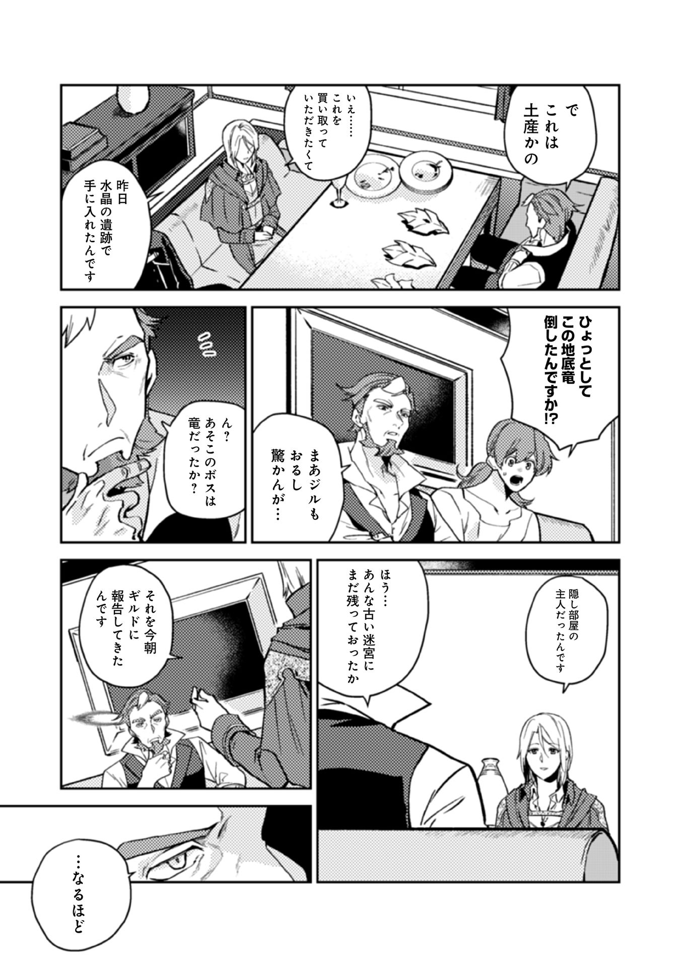 ODAYAKA KIZOKU NO KYUUKA NO SUSUME - raw - Chapter 13 - https://jpdd.ccdd.to/JPDD/odayakakizokunokyuukanosusume/148400/4kmhaz535lu.jpg