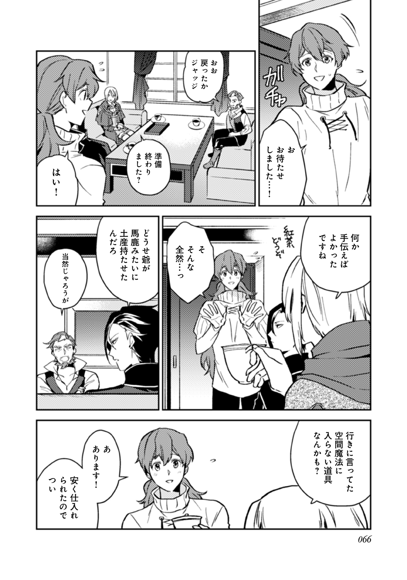 ODAYAKA KIZOKU NO KYUUKA NO SUSUME - raw - Chapter 13 - https://jpdd.ccdd.to/JPDD/odayakakizokunokyuukanosusume/148400/5gudnjkh4en.jpg