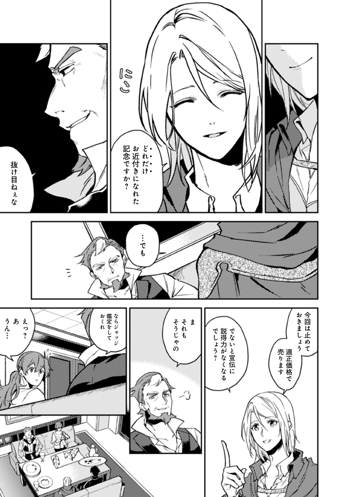 ODAYAKA KIZOKU NO KYUUKA NO SUSUME - raw - Chapter 13 - https://jpdd.ccdd.to/JPDD/odayakakizokunokyuukanosusume/148400/cdq35sruhar.jpg