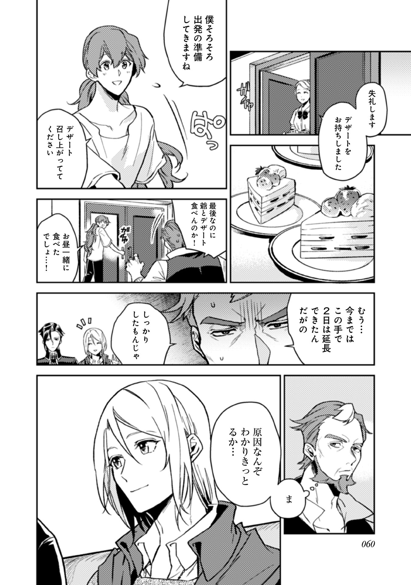 ODAYAKA KIZOKU NO KYUUKA NO SUSUME - raw - Chapter 13 - https://jpdd.ccdd.to/JPDD/odayakakizokunokyuukanosusume/148400/f2uzfmgk0v4.jpg