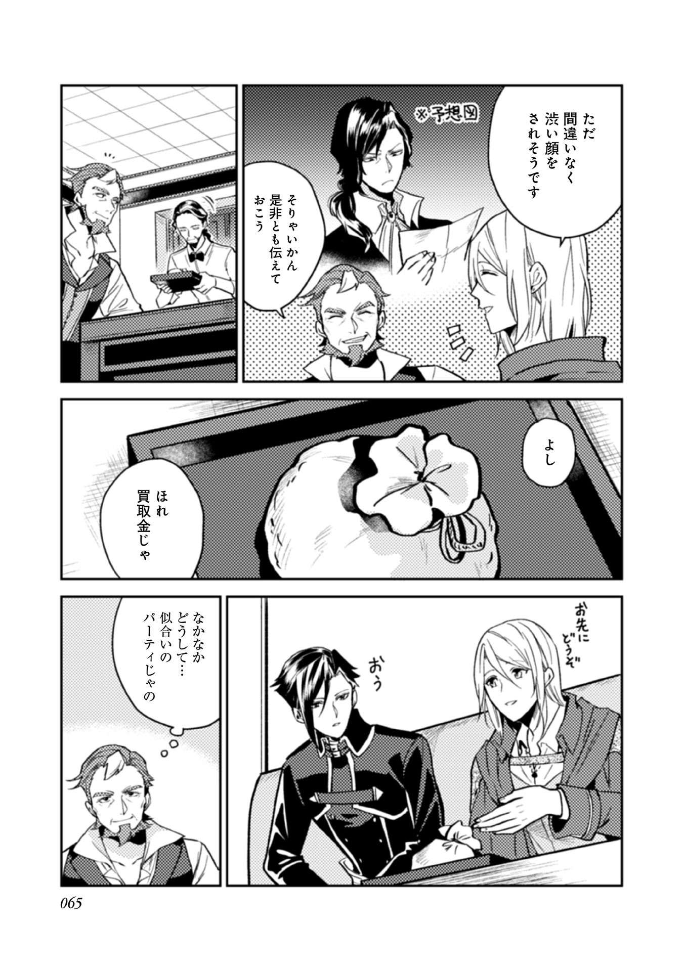 ODAYAKA KIZOKU NO KYUUKA NO SUSUME - raw - Chapter 13 - https://jpdd.ccdd.to/JPDD/odayakakizokunokyuukanosusume/148400/sbaf0p1t00n.jpg