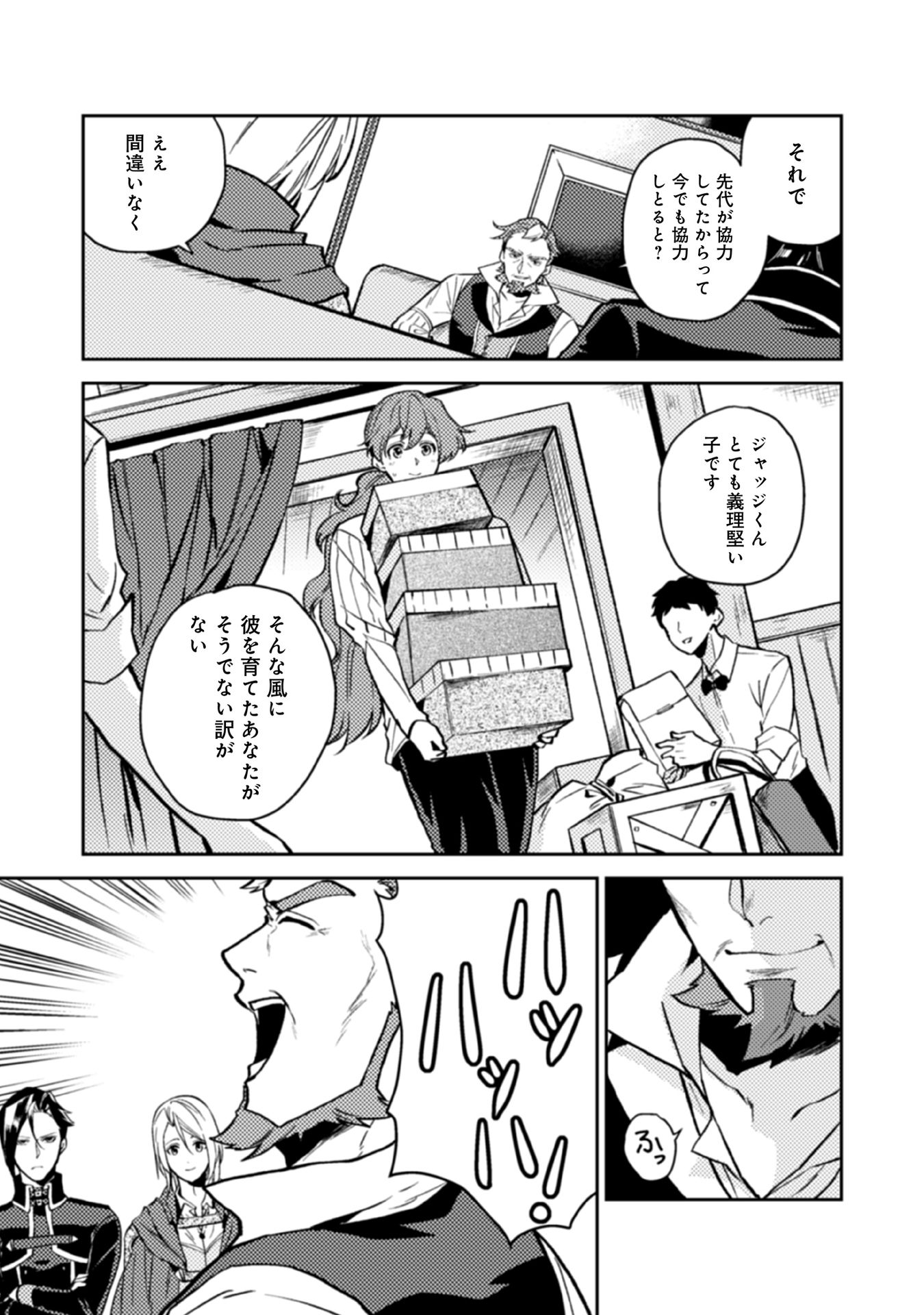 ODAYAKA KIZOKU NO KYUUKA NO SUSUME - raw - Chapter 13 - https://jpdd.ccdd.to/JPDD/odayakakizokunokyuukanosusume/148400/xp5la1lwbxv.jpg