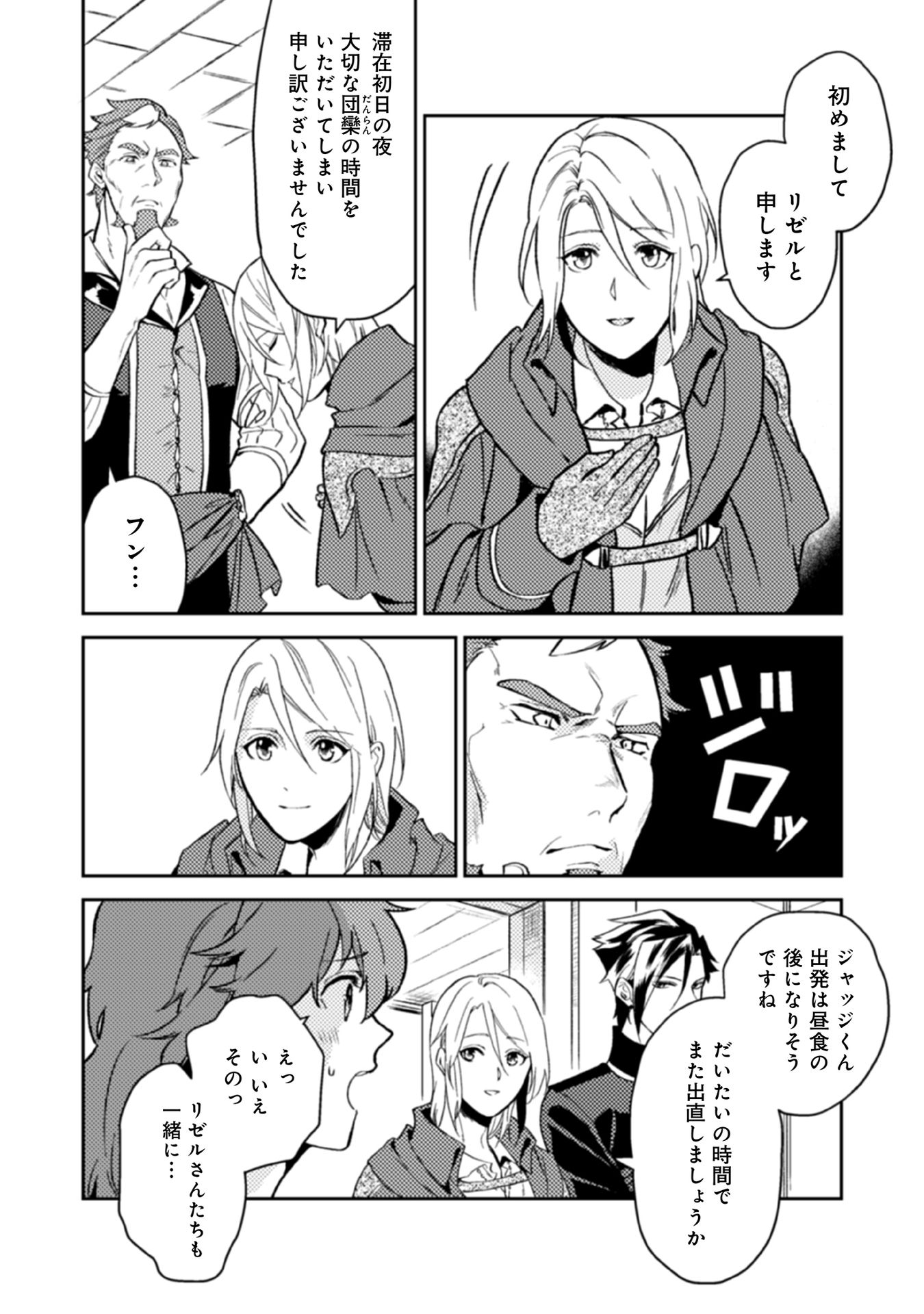 ODAYAKA KIZOKU NO KYUUKA NO SUSUME - raw - Chapter 12 - https://jpdd.ccdd.to/JPDD/odayakakizokunokyuukanosusume/148401/4dgmyn1s2ap.jpg