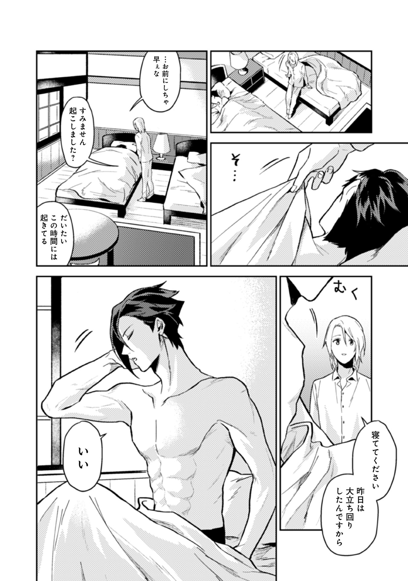 ODAYAKA KIZOKU NO KYUUKA NO SUSUME - raw - Chapter 12 - https://jpdd.ccdd.to/JPDD/odayakakizokunokyuukanosusume/148401/4gsgzltmwf1.jpg