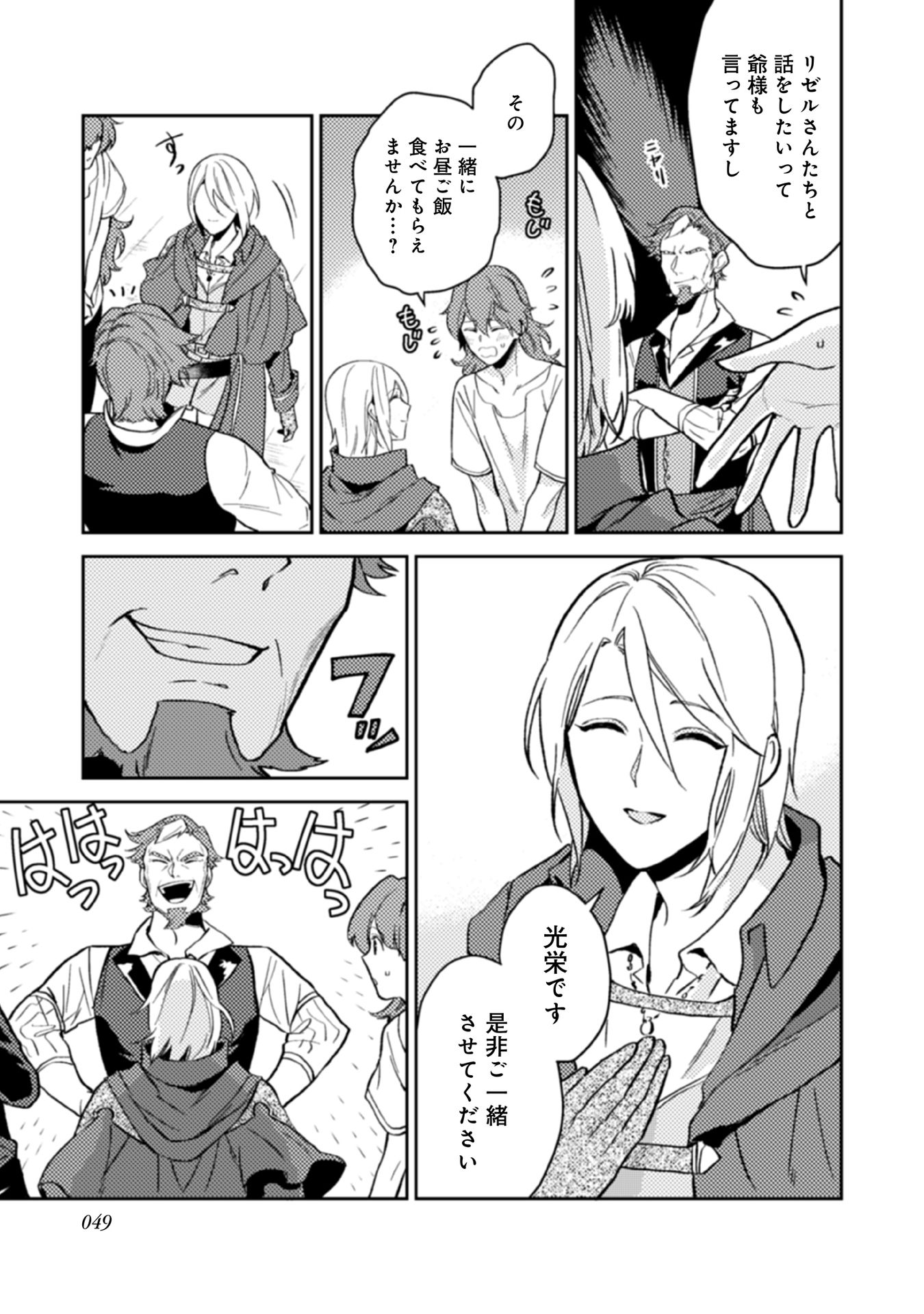 ODAYAKA KIZOKU NO KYUUKA NO SUSUME - raw - Chapter 12 - https://jpdd.ccdd.to/JPDD/odayakakizokunokyuukanosusume/148401/ap3bjjn1h15.jpg