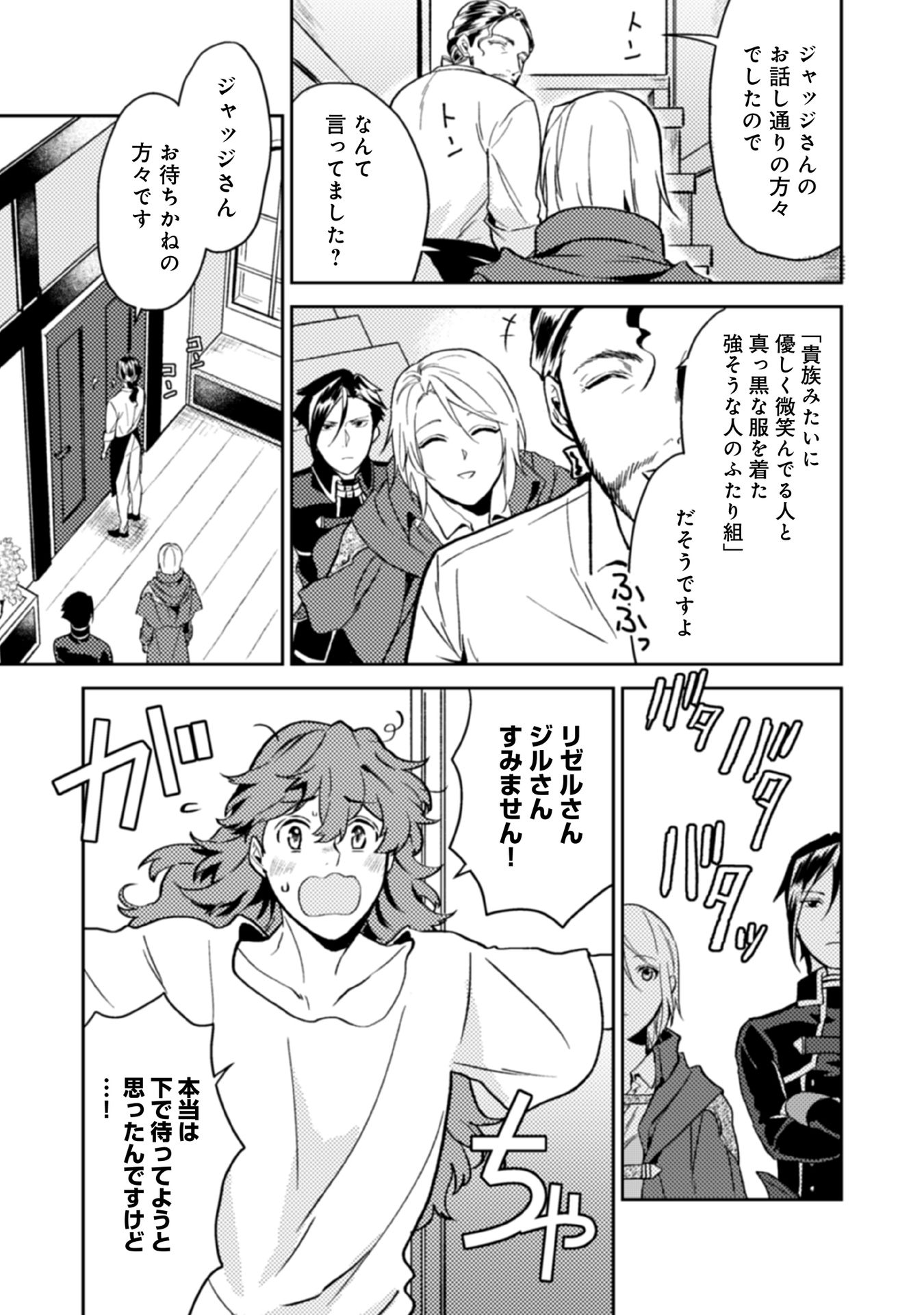 ODAYAKA KIZOKU NO KYUUKA NO SUSUME - raw - Chapter 12 - https://jpdd.ccdd.to/JPDD/odayakakizokunokyuukanosusume/148401/fl4n0tbbxwb.jpg