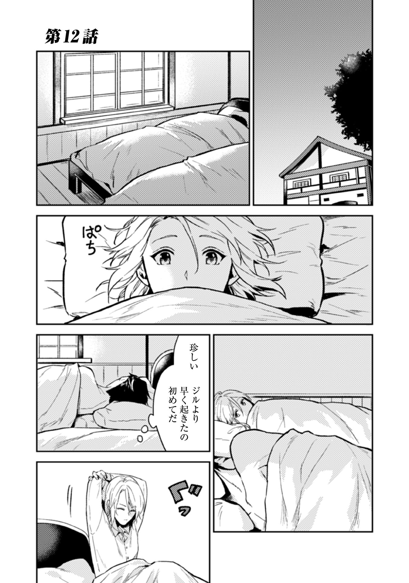 ODAYAKA KIZOKU NO KYUUKA NO SUSUME - raw - Chapter 12 - https://jpdd.ccdd.to/JPDD/odayakakizokunokyuukanosusume/148401/lesodbxe2v5.jpg