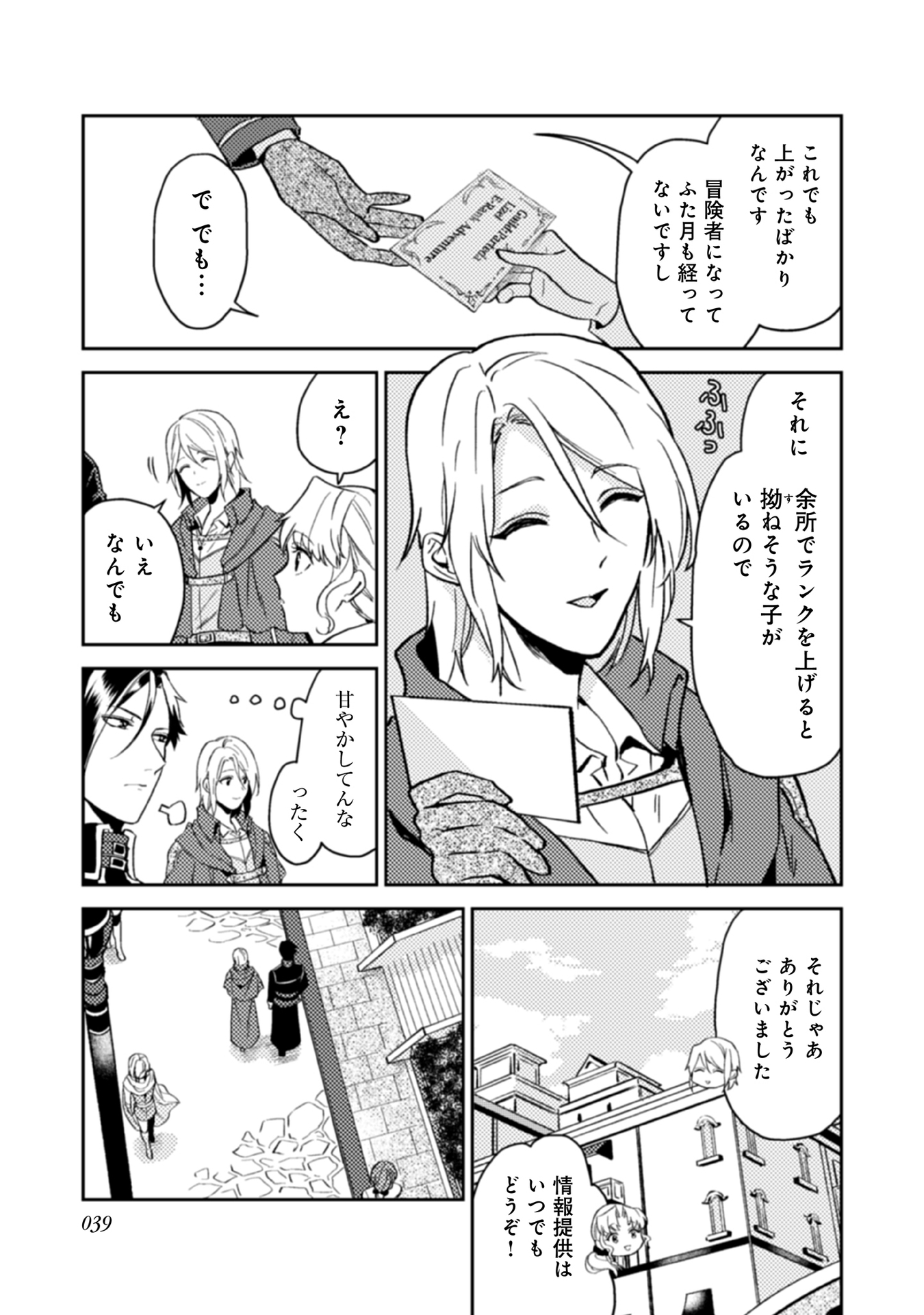 ODAYAKA KIZOKU NO KYUUKA NO SUSUME - raw - Chapter 12 - https://jpdd.ccdd.to/JPDD/odayakakizokunokyuukanosusume/148401/mebfojc03ta.jpg