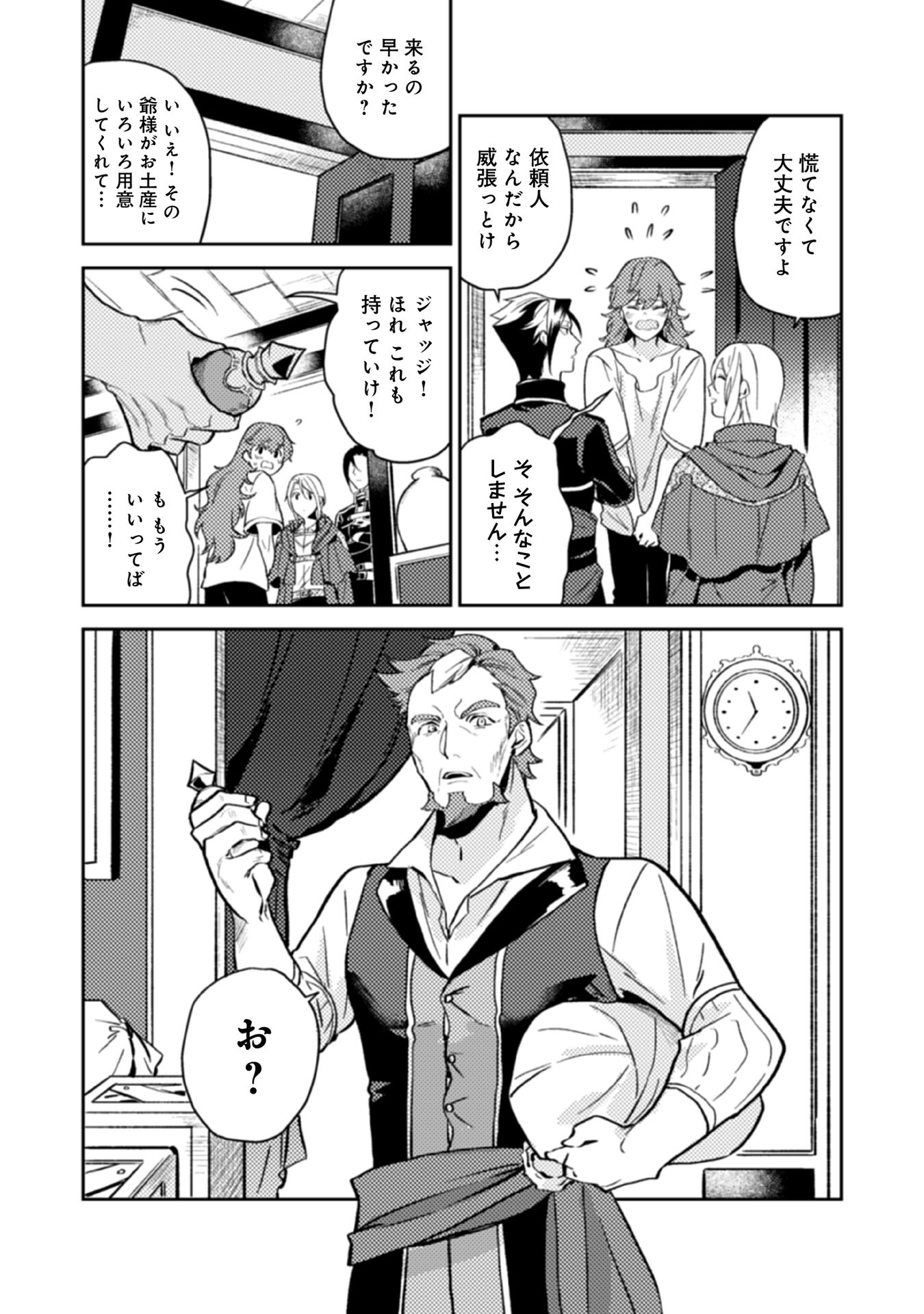 ODAYAKA KIZOKU NO KYUUKA NO SUSUME - raw - Chapter 12 - https://jpdd.ccdd.to/JPDD/odayakakizokunokyuukanosusume/148401/nn1051cxq5r.jpg