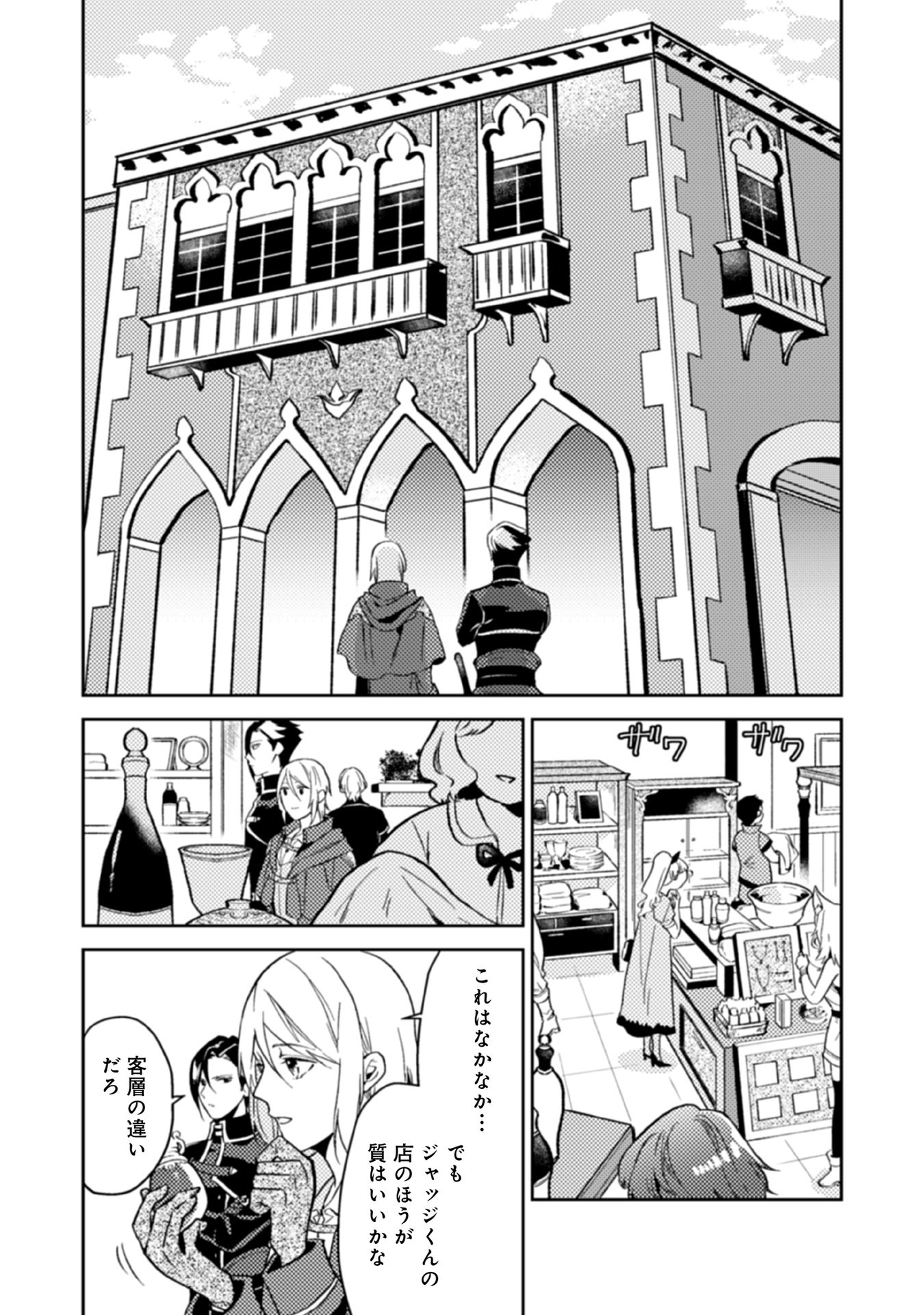 ODAYAKA KIZOKU NO KYUUKA NO SUSUME - raw - Chapter 12 - https://jpdd.ccdd.to/JPDD/odayakakizokunokyuukanosusume/148401/wyi0m1pz51y.jpg