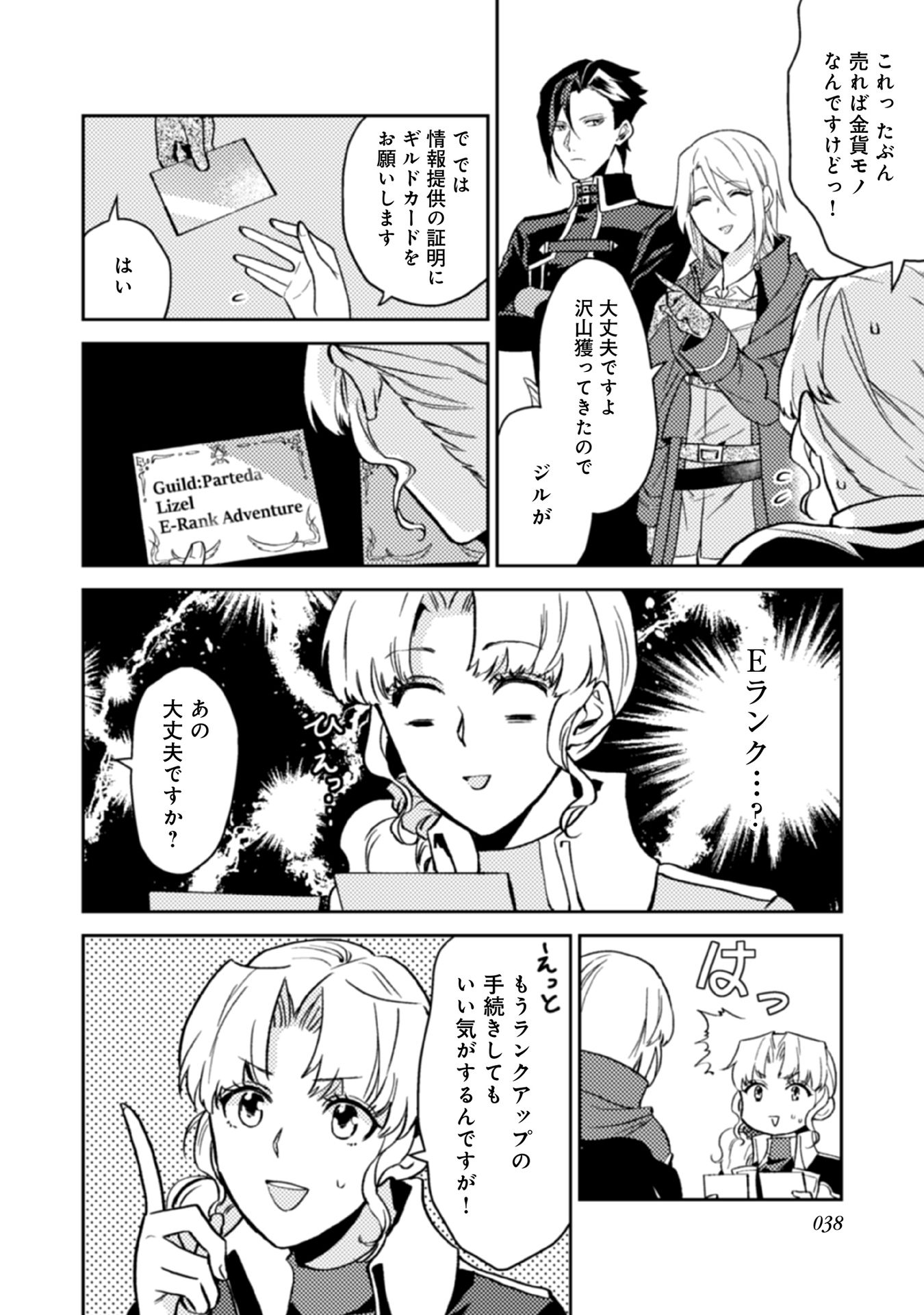 ODAYAKA KIZOKU NO KYUUKA NO SUSUME - raw - Chapter 12 - https://jpdd.ccdd.to/JPDD/odayakakizokunokyuukanosusume/148401/xw0r4bp1s11.jpg