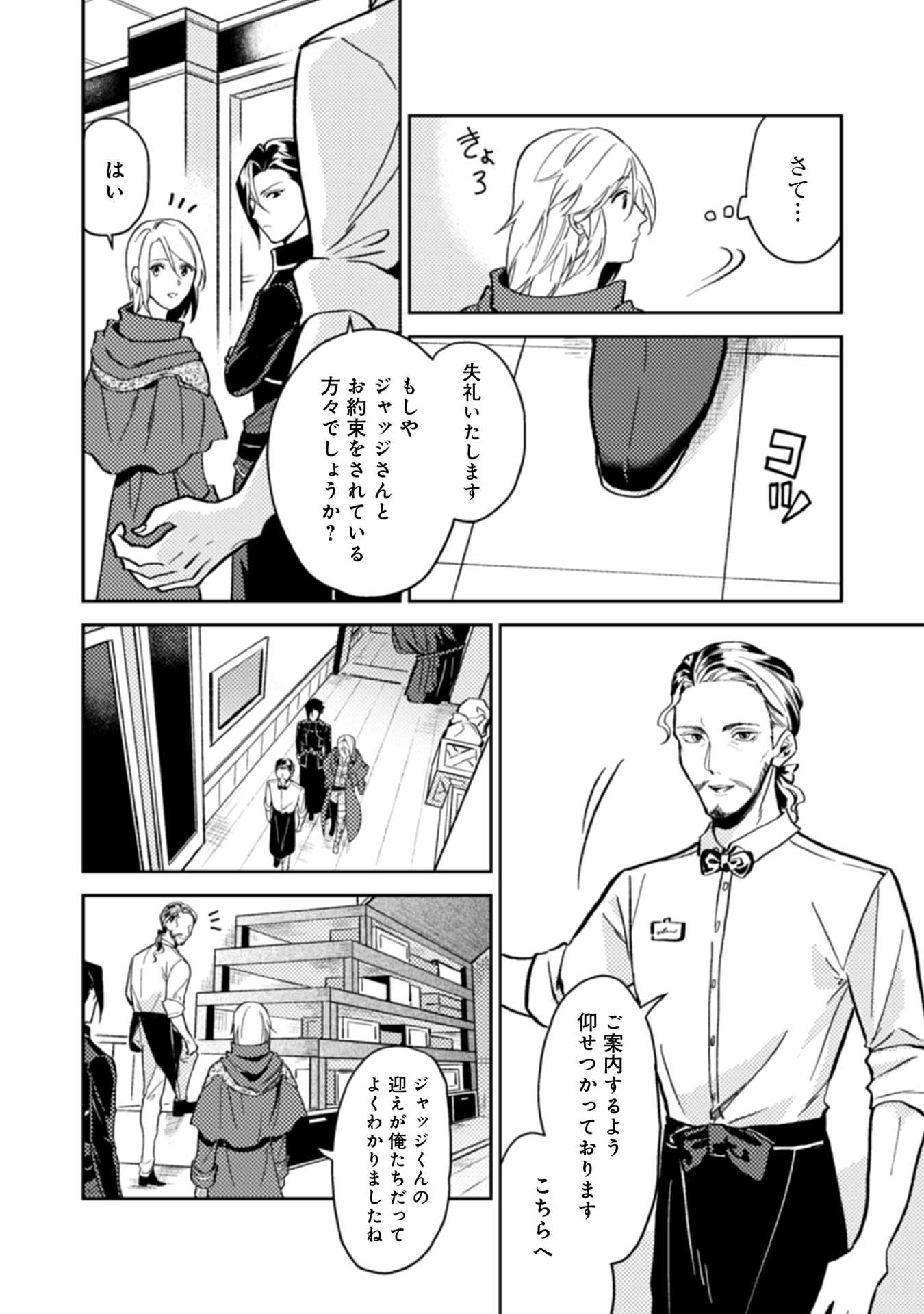 ODAYAKA KIZOKU NO KYUUKA NO SUSUME - raw - Chapter 12 - https://jpdd.ccdd.to/JPDD/odayakakizokunokyuukanosusume/148401/zh4ycxhnm40.jpg
