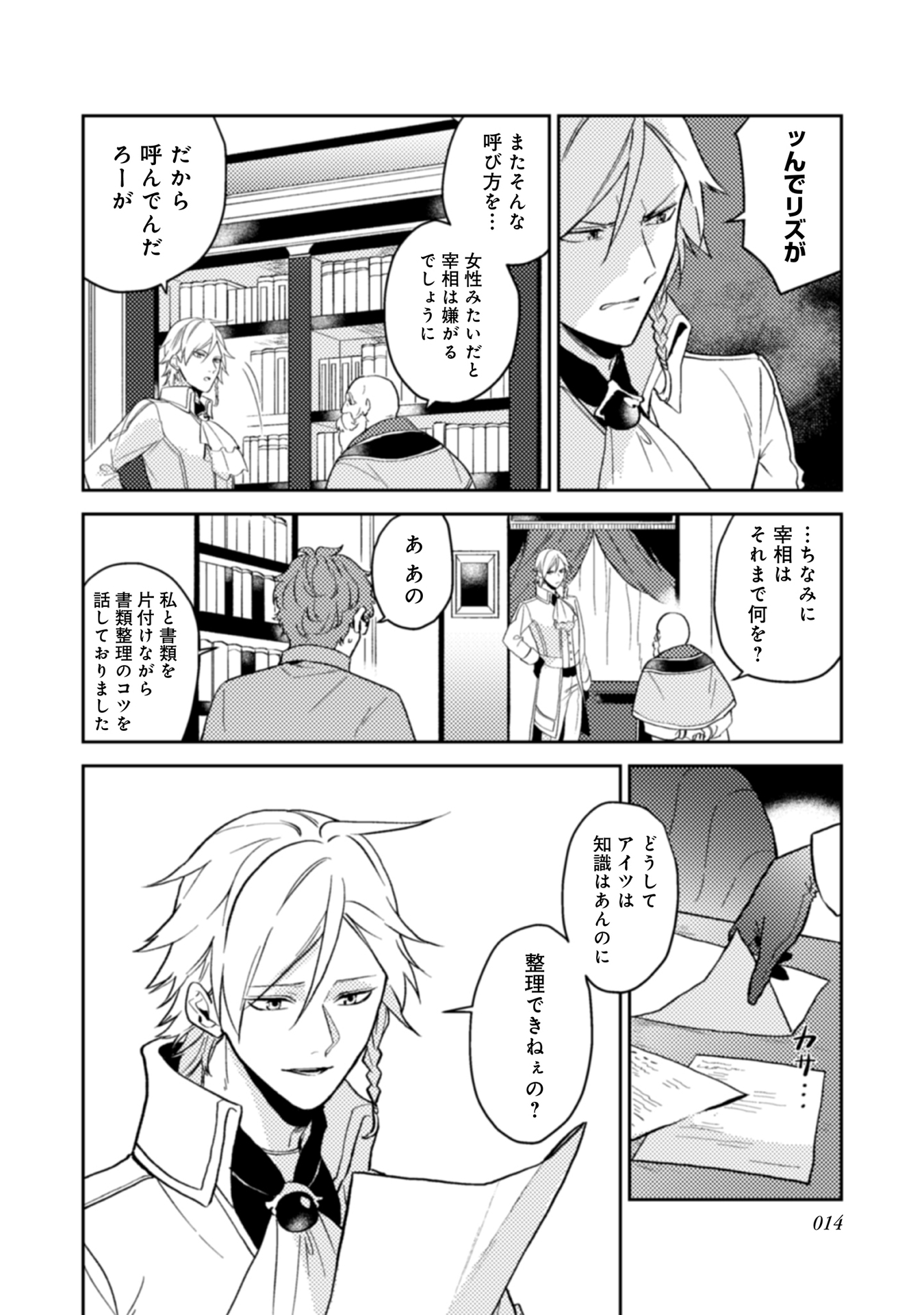 ODAYAKA KIZOKU NO KYUUKA NO SUSUME - raw - Chapter 11 - https://jpdd.ccdd.to/JPDD/odayakakizokunokyuukanosusume/148402/h0yo0225z5r.jpg