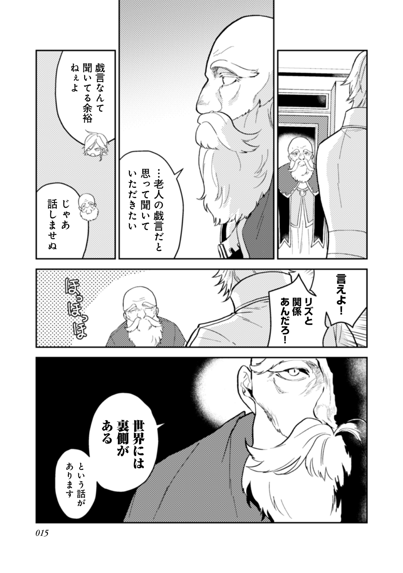 ODAYAKA KIZOKU NO KYUUKA NO SUSUME - raw - Chapter 11 - https://jpdd.ccdd.to/JPDD/odayakakizokunokyuukanosusume/148402/mq2tnvgpusi.jpg