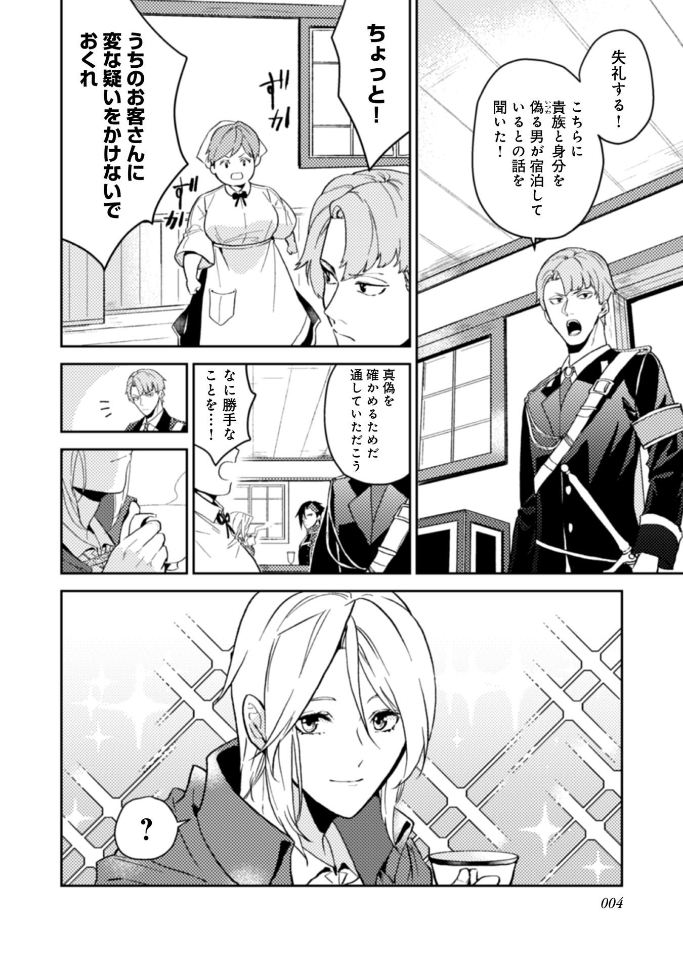 ODAYAKA KIZOKU NO KYUUKA NO SUSUME - raw - Chapter 11 - https://jpdd.ccdd.to/JPDD/odayakakizokunokyuukanosusume/148402/n3hrzf501rb.jpg