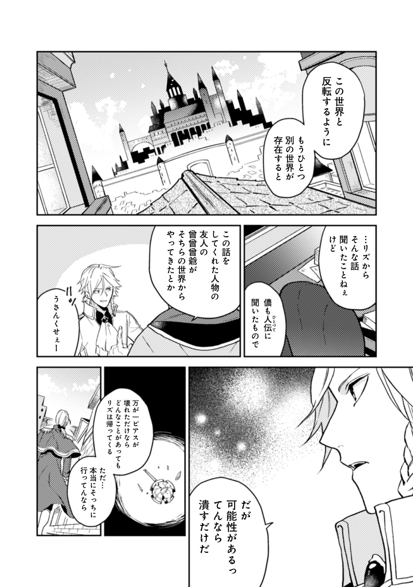 ODAYAKA KIZOKU NO KYUUKA NO SUSUME - raw - Chapter 11 - https://jpdd.ccdd.to/JPDD/odayakakizokunokyuukanosusume/148402/x5xcpszrtg2.jpg