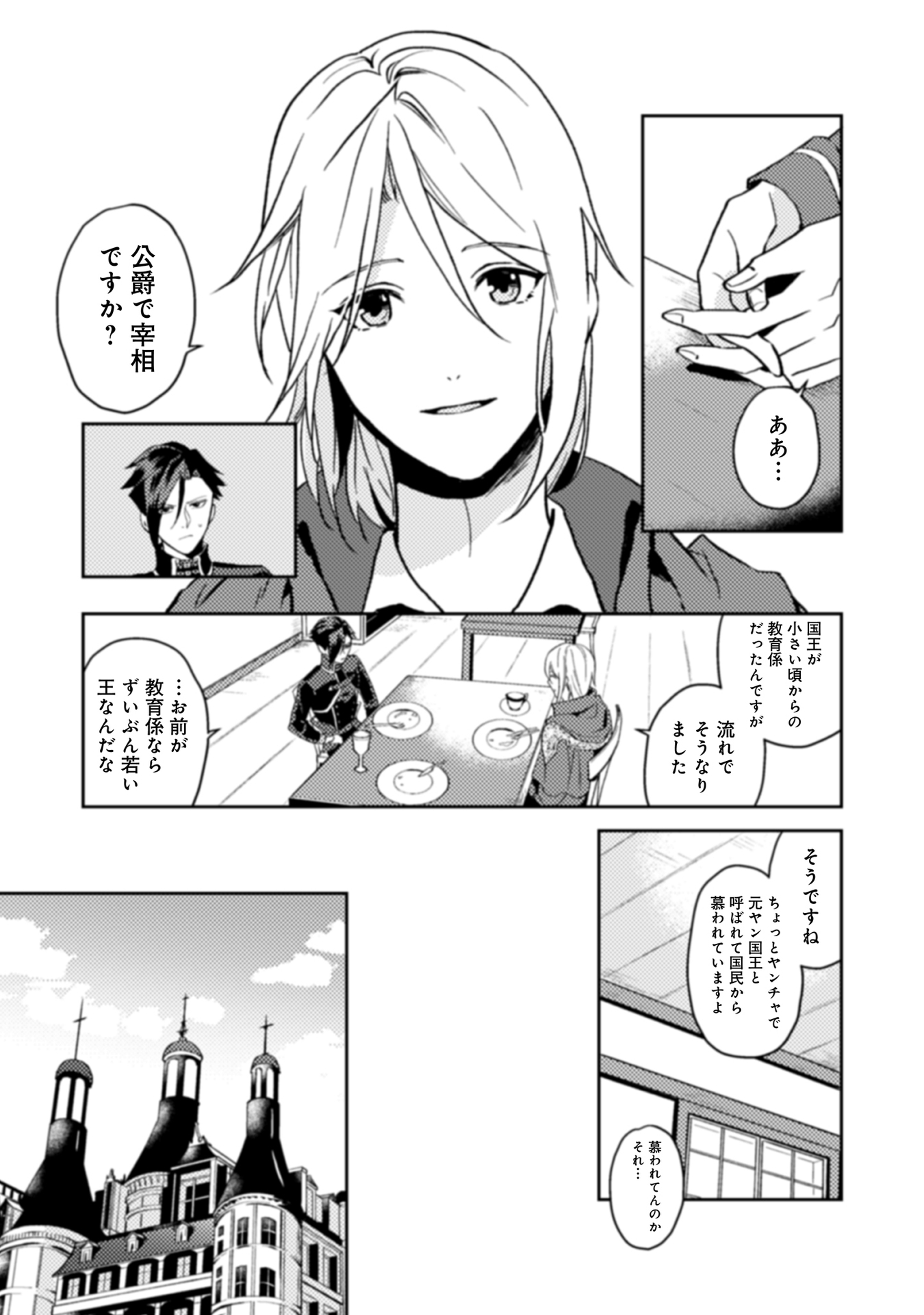 ODAYAKA KIZOKU NO KYUUKA NO SUSUME - raw - Chapter 11 - https://jpdd.ccdd.to/JPDD/odayakakizokunokyuukanosusume/148402/xlsnqupagpa.jpg