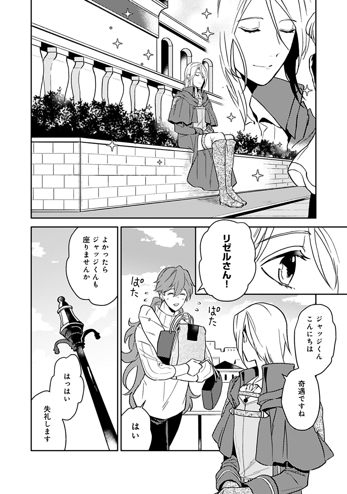 ODAYAKA KIZOKU NO KYUUKA NO SUSUME - raw - Chapter 10 - https://jpdd.ccdd.to/JPDD/odayakakizokunokyuukanosusume/148403/zqpp20e1xby.jpg
