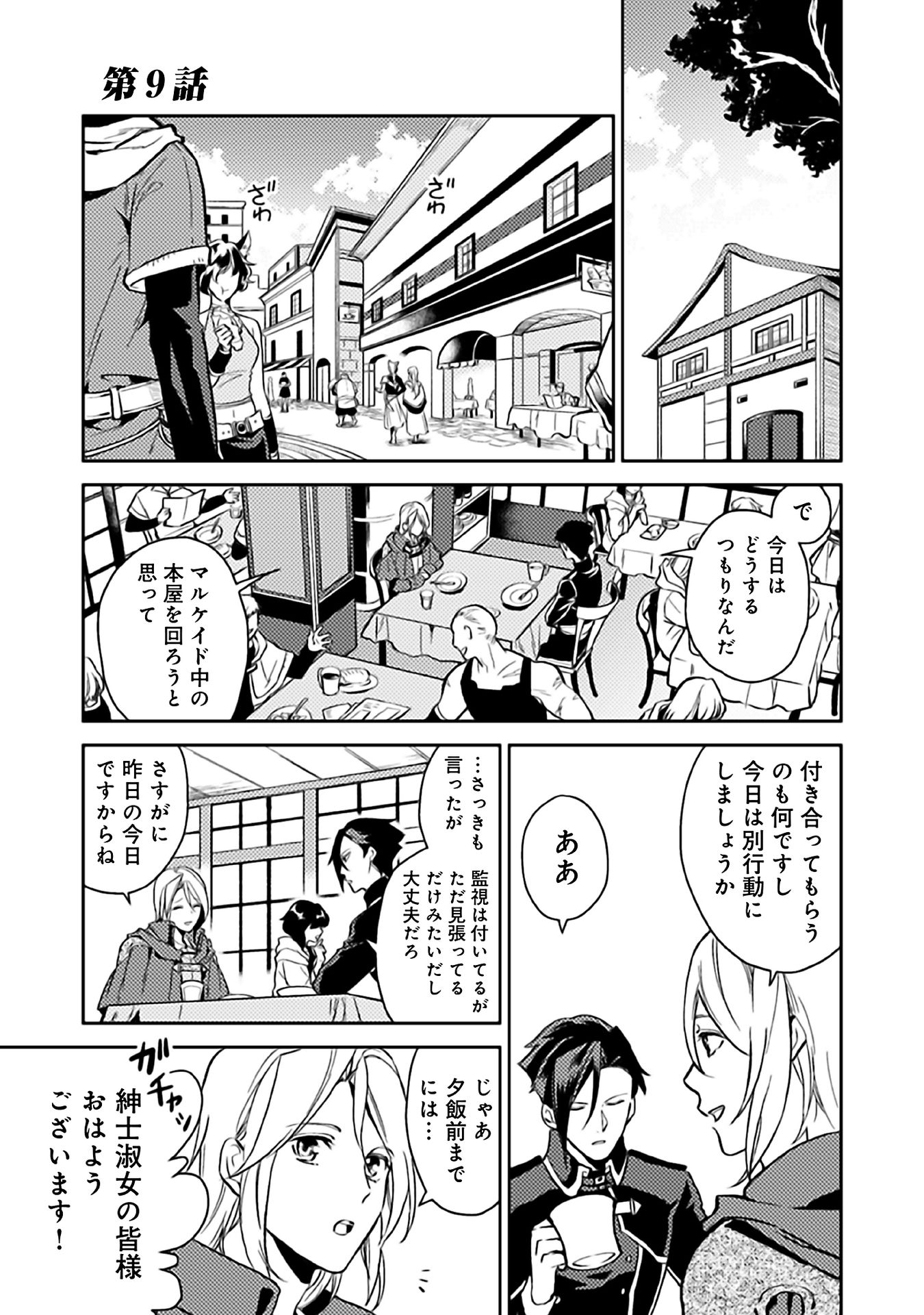 ODAYAKA KIZOKU NO KYUUKA NO SUSUME - raw - Chapter 9 - https://jpdd.ccdd.to/JPDD/odayakakizokunokyuukanosusume/148404/kplhvoomczk.jpg