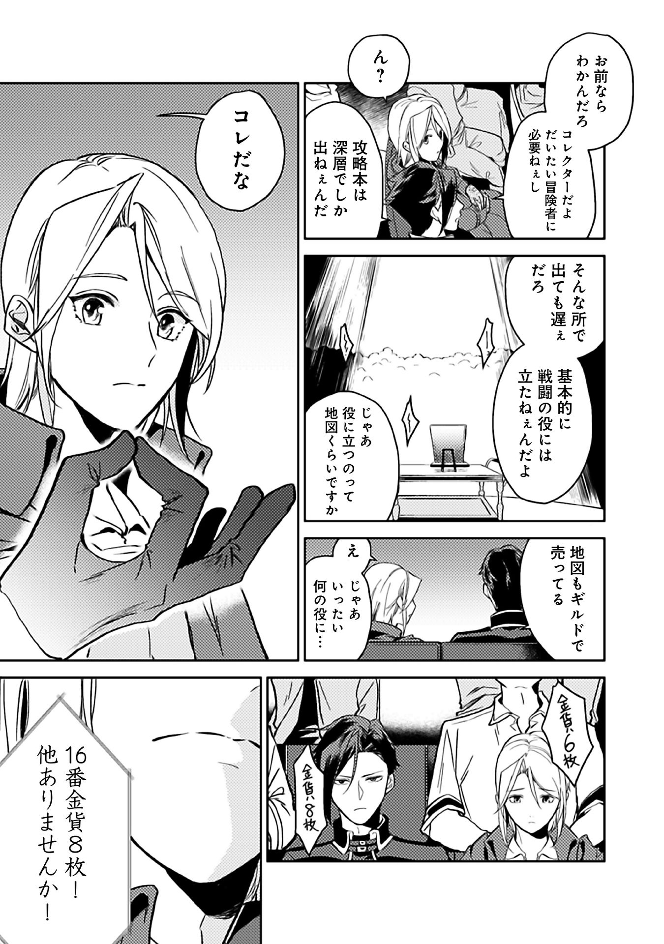 ODAYAKA KIZOKU NO KYUUKA NO SUSUME - raw - Chapter 9 - https://jpdd.ccdd.to/JPDD/odayakakizokunokyuukanosusume/148404/pjd50jdxpfr.jpg