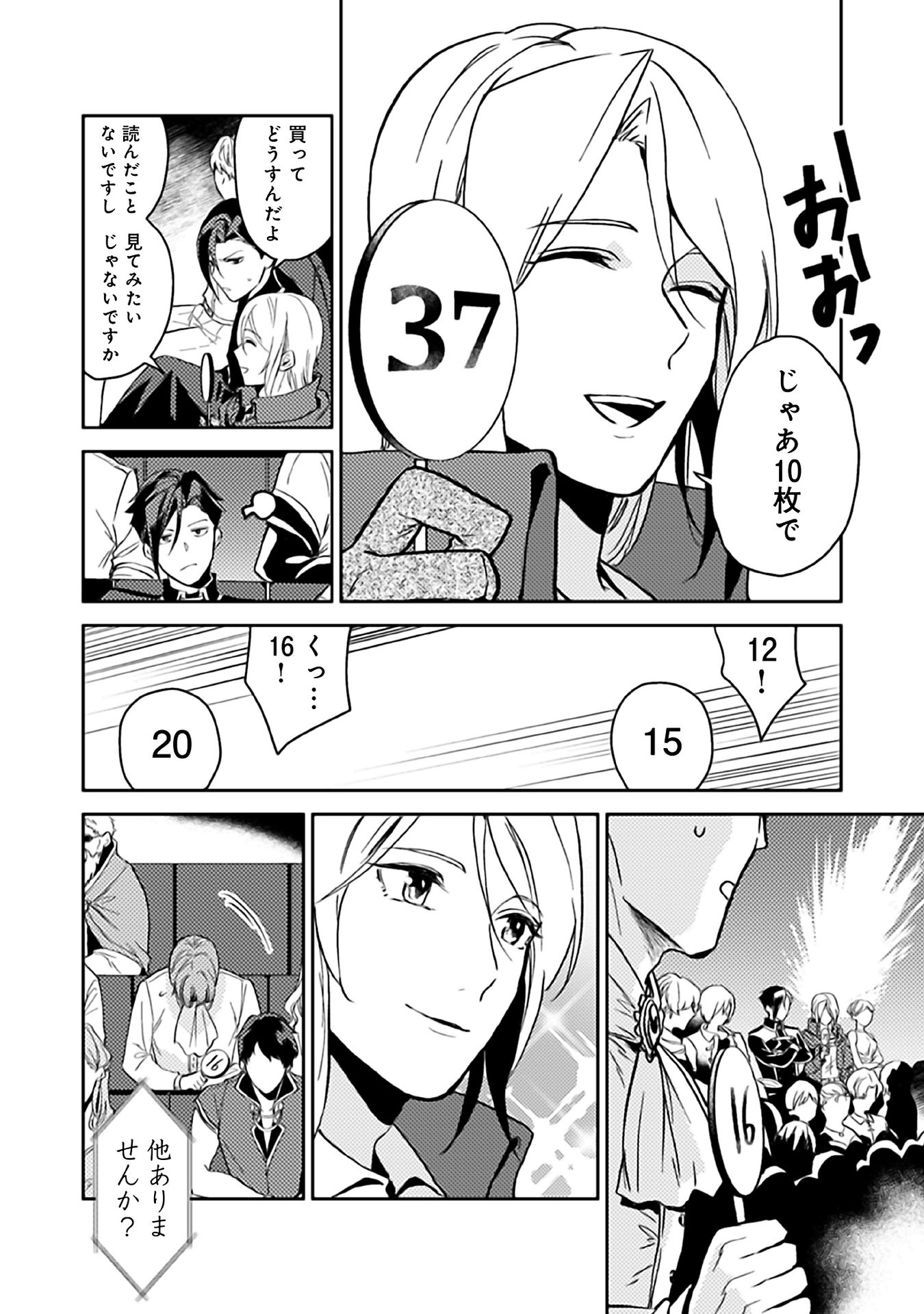 ODAYAKA KIZOKU NO KYUUKA NO SUSUME - raw - Chapter 9 - https://jpdd.ccdd.to/JPDD/odayakakizokunokyuukanosusume/148404/z2n4d4julij.jpg