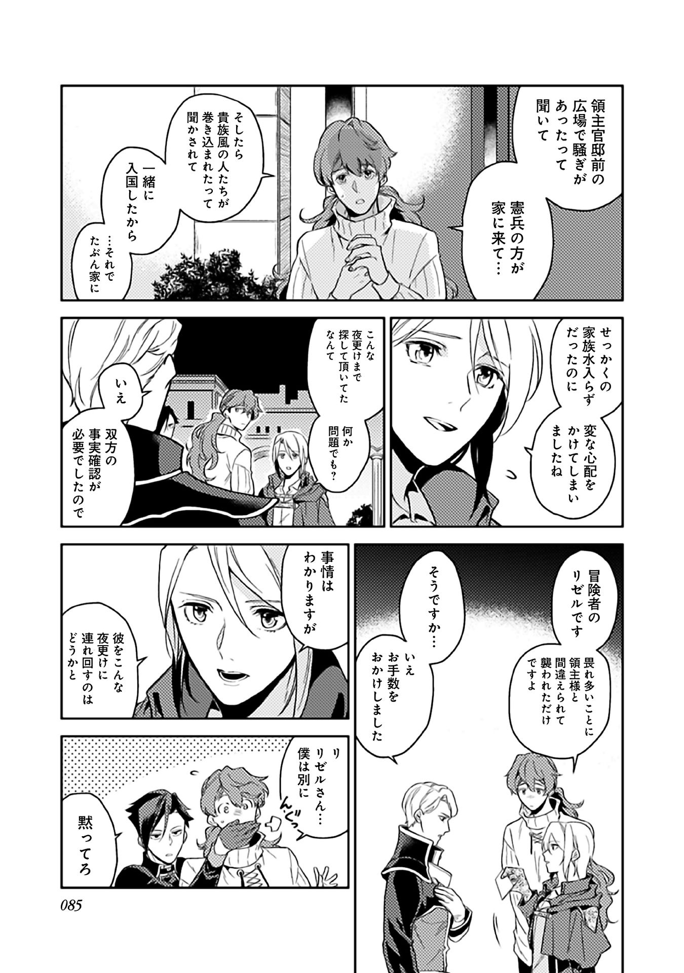 ODAYAKA KIZOKU NO KYUUKA NO SUSUME - raw - Chapter 8 - https://jpdd.ccdd.to/JPDD/odayakakizokunokyuukanosusume/148405/2imjojh2jyw.jpg