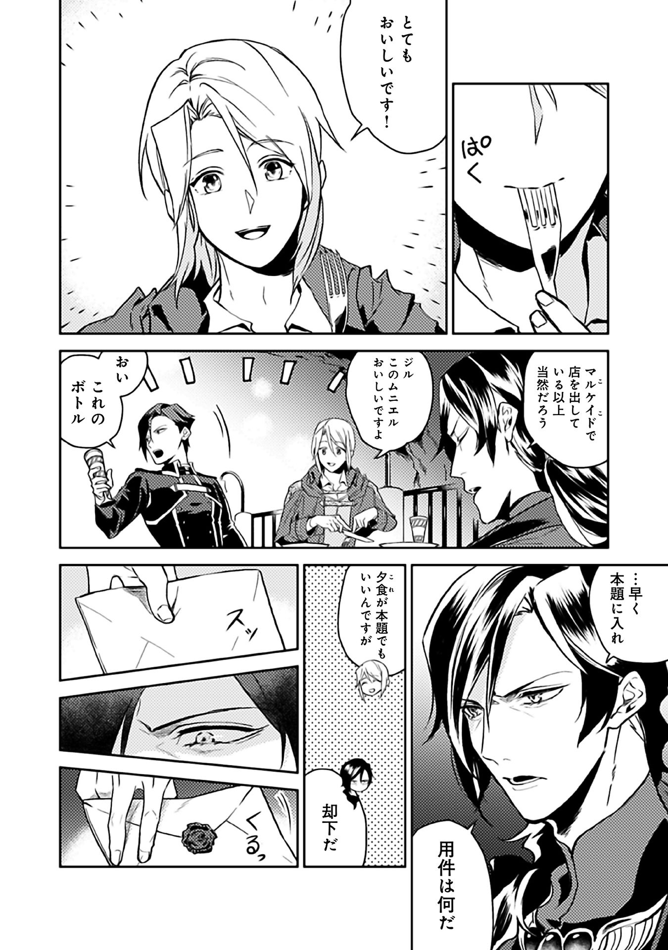 ODAYAKA KIZOKU NO KYUUKA NO SUSUME - raw - Chapter 8 - https://jpdd.ccdd.to/JPDD/odayakakizokunokyuukanosusume/148405/n1mdezdsgw1.jpg