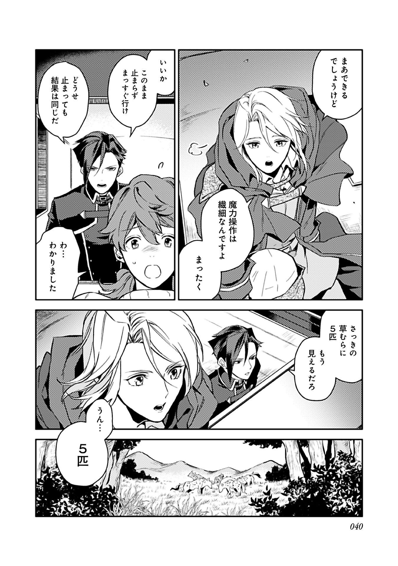 ODAYAKA KIZOKU NO KYUUKA NO SUSUME - raw - Chapter 7 - https://jpdd.ccdd.to/JPDD/odayakakizokunokyuukanosusume/148406/3gt5fbcznno.jpg