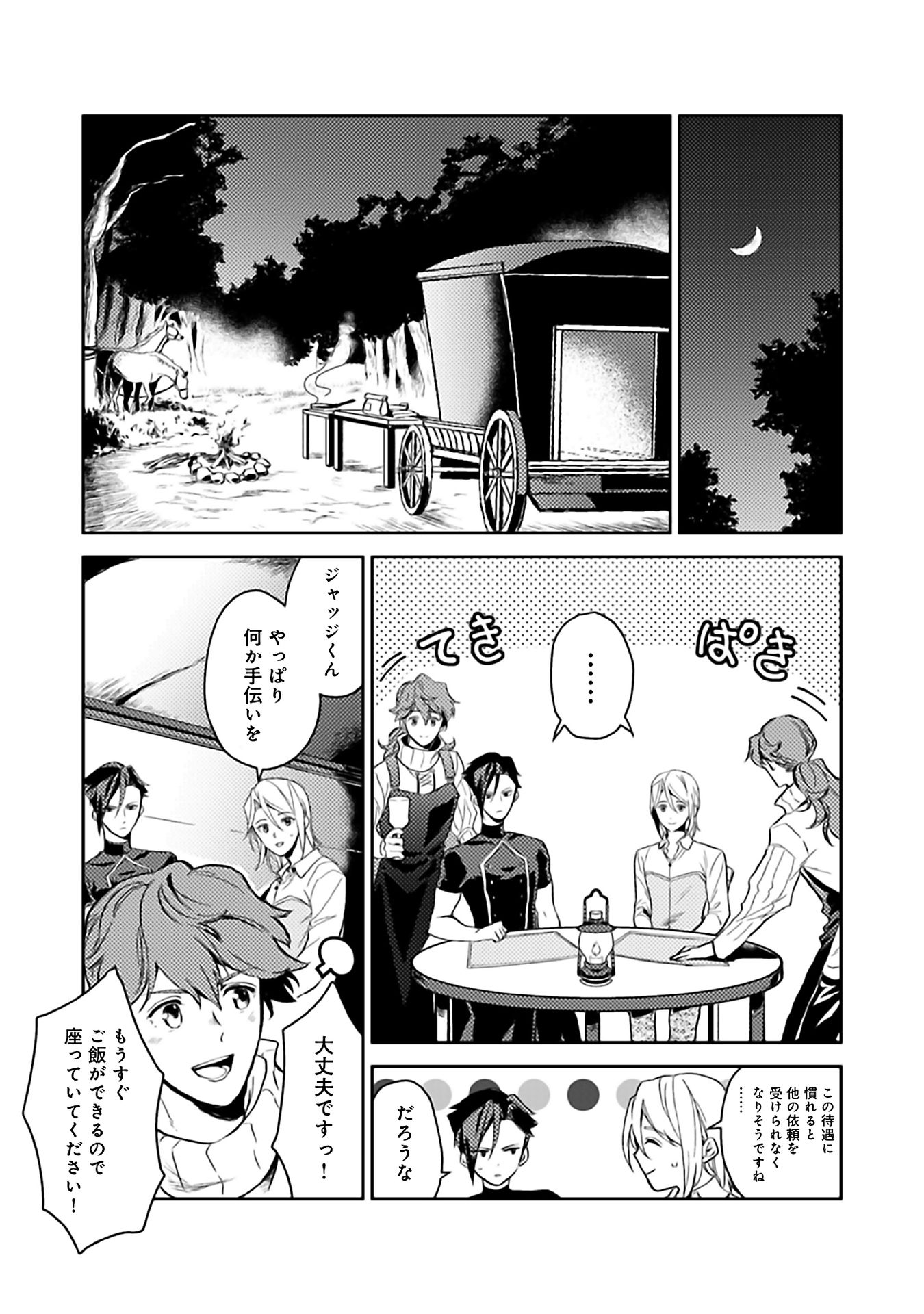 ODAYAKA KIZOKU NO KYUUKA NO SUSUME - raw - Chapter 7 - https://jpdd.ccdd.to/JPDD/odayakakizokunokyuukanosusume/148406/m3jljehxw5e.jpg