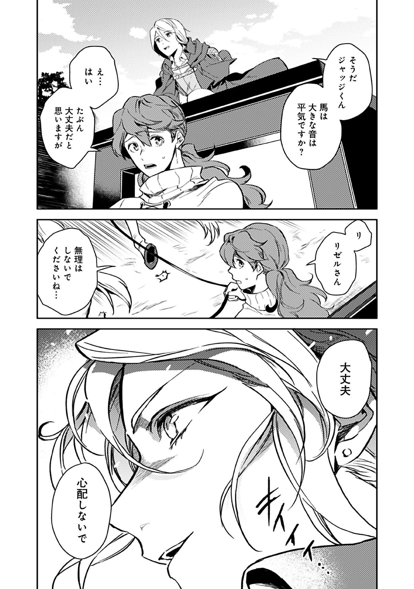 ODAYAKA KIZOKU NO KYUUKA NO SUSUME - raw - Chapter 7 - https://jpdd.ccdd.to/JPDD/odayakakizokunokyuukanosusume/148406/tbohakvtyb5.jpg