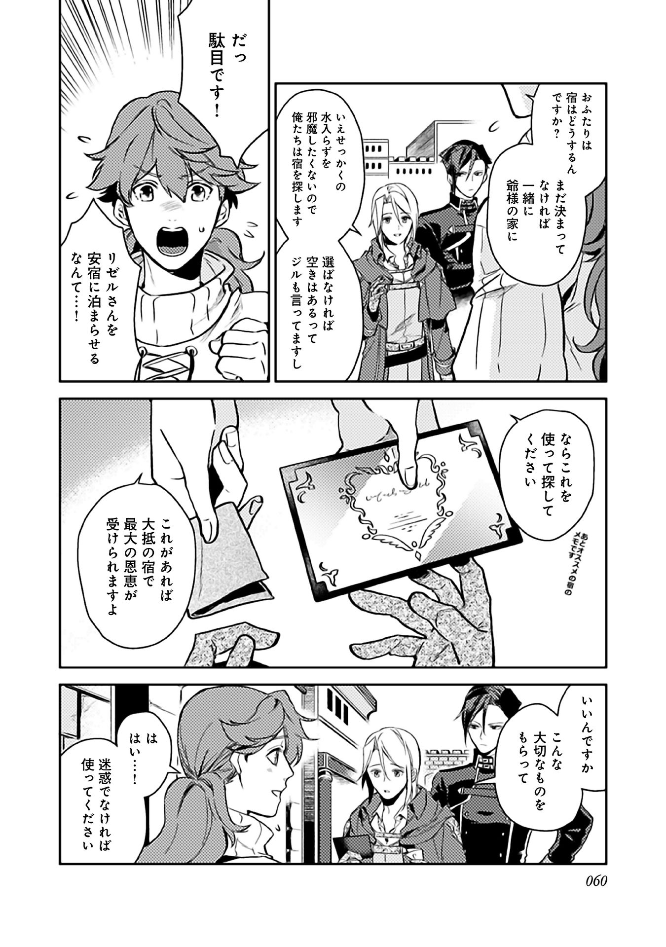 ODAYAKA KIZOKU NO KYUUKA NO SUSUME - raw - Chapter 7 - https://jpdd.ccdd.to/JPDD/odayakakizokunokyuukanosusume/148406/uzsfaq2212b.jpg
