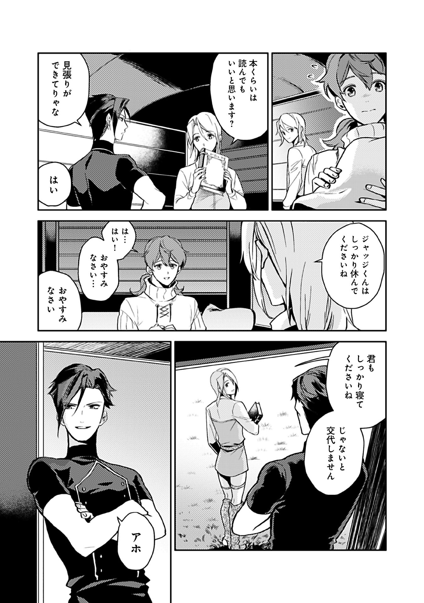 ODAYAKA KIZOKU NO KYUUKA NO SUSUME - raw - Chapter 7 - https://jpdd.ccdd.to/JPDD/odayakakizokunokyuukanosusume/148406/zc5ydvj3qiy.jpg