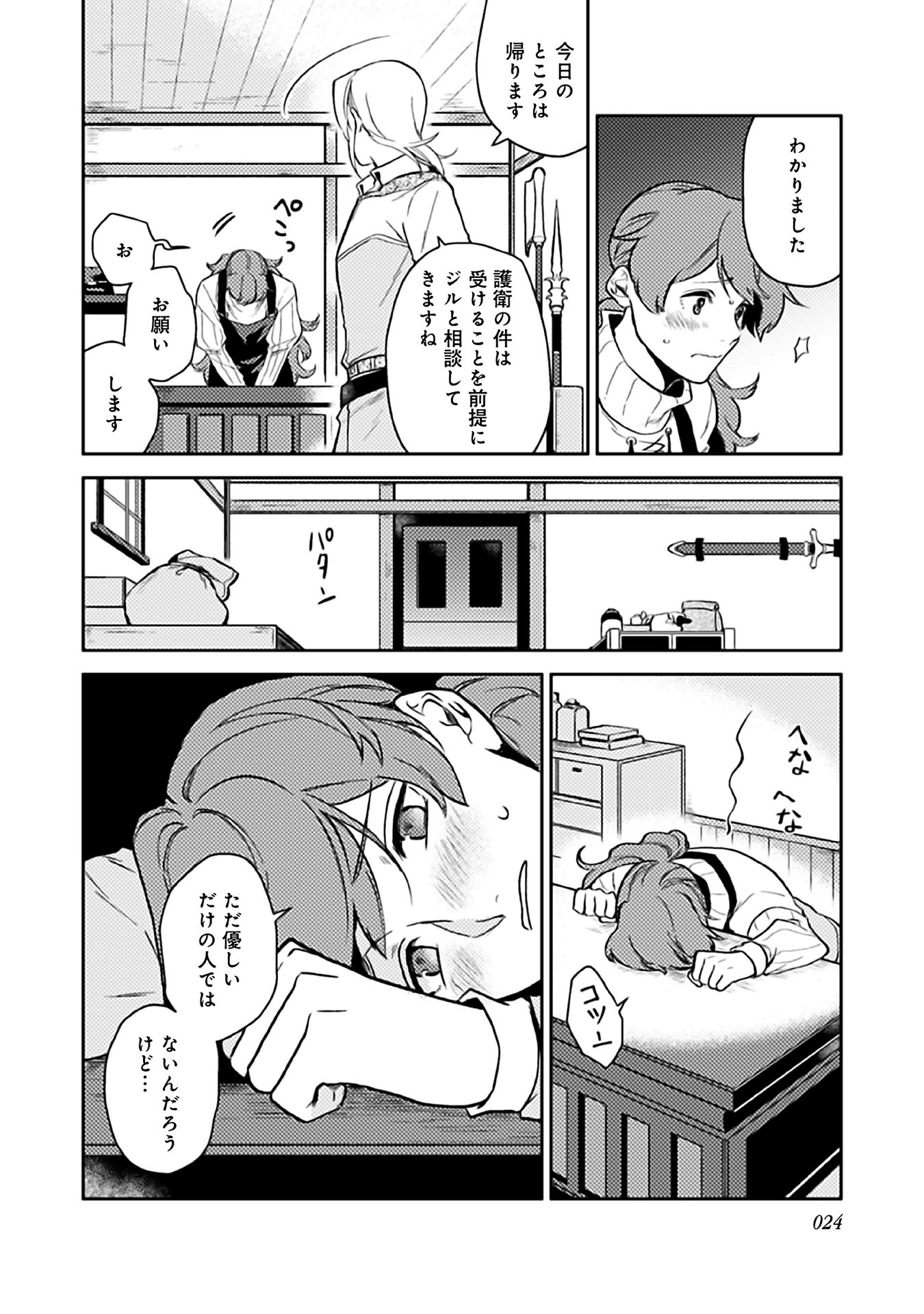 ODAYAKA KIZOKU NO KYUUKA NO SUSUME - raw - Chapter 6 - https://jpdd.ccdd.to/JPDD/odayakakizokunokyuukanosusume/148407/5kgtjp1rlkr.jpg