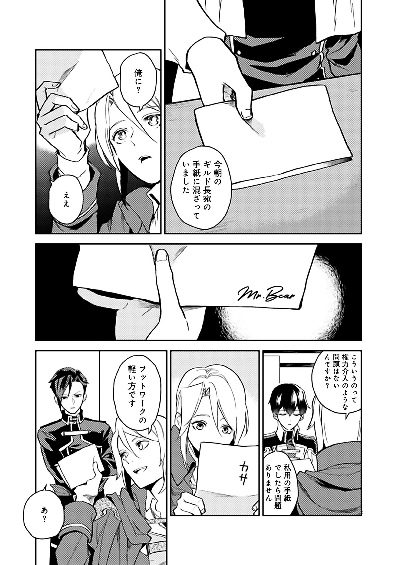 ODAYAKA KIZOKU NO KYUUKA NO SUSUME - raw - Chapter 6 - https://jpdd.ccdd.to/JPDD/odayakakizokunokyuukanosusume/148407/5w00vlq02vj.jpg