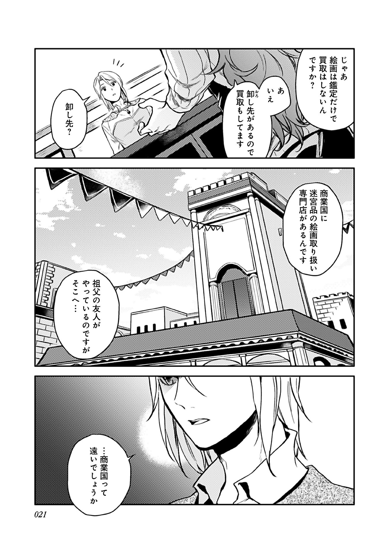ODAYAKA KIZOKU NO KYUUKA NO SUSUME - raw - Chapter 6 - https://jpdd.ccdd.to/JPDD/odayakakizokunokyuukanosusume/148407/ugzktxloo0y.jpg