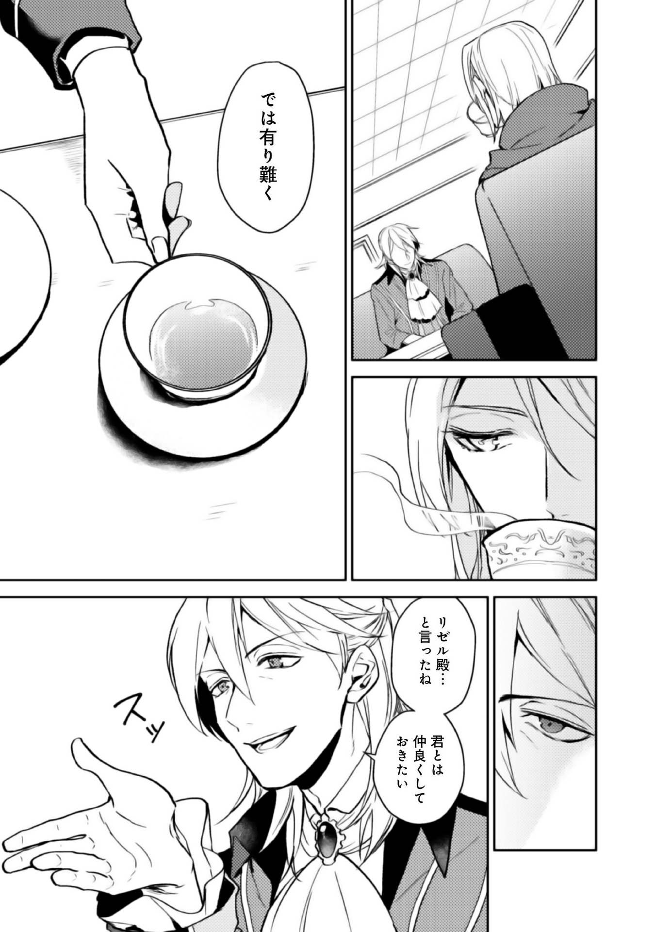 ODAYAKA KIZOKU NO KYUUKA NO SUSUME - raw - Chapter 5 - https://jpdd.ccdd.to/JPDD/odayakakizokunokyuukanosusume/148408/0ptpvsgiuin.jpg