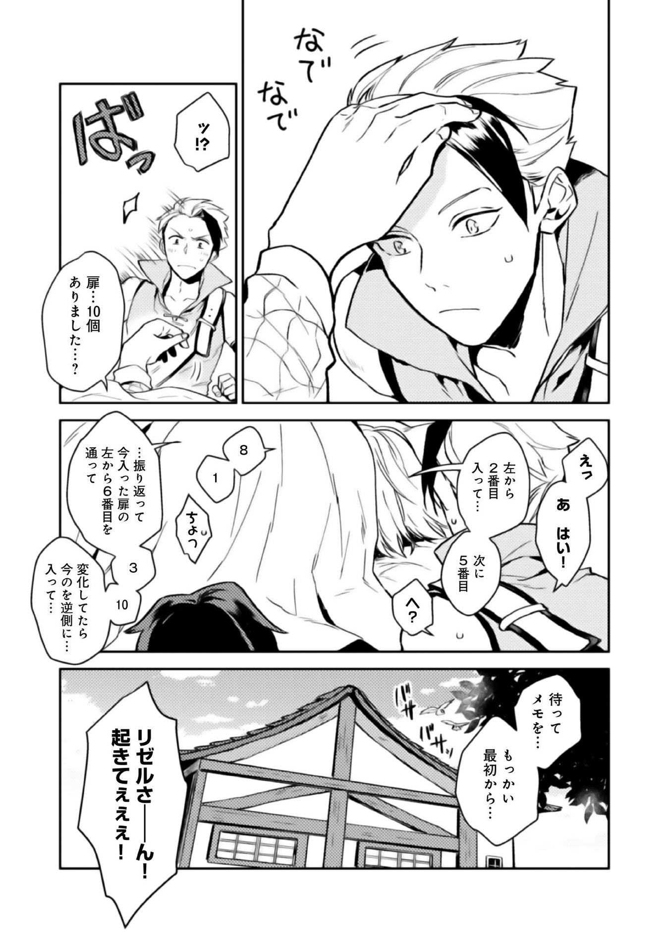 ODAYAKA KIZOKU NO KYUUKA NO SUSUME - raw - Chapter 5 - https://jpdd.ccdd.to/JPDD/odayakakizokunokyuukanosusume/148408/b0bo2fyp140.jpg
