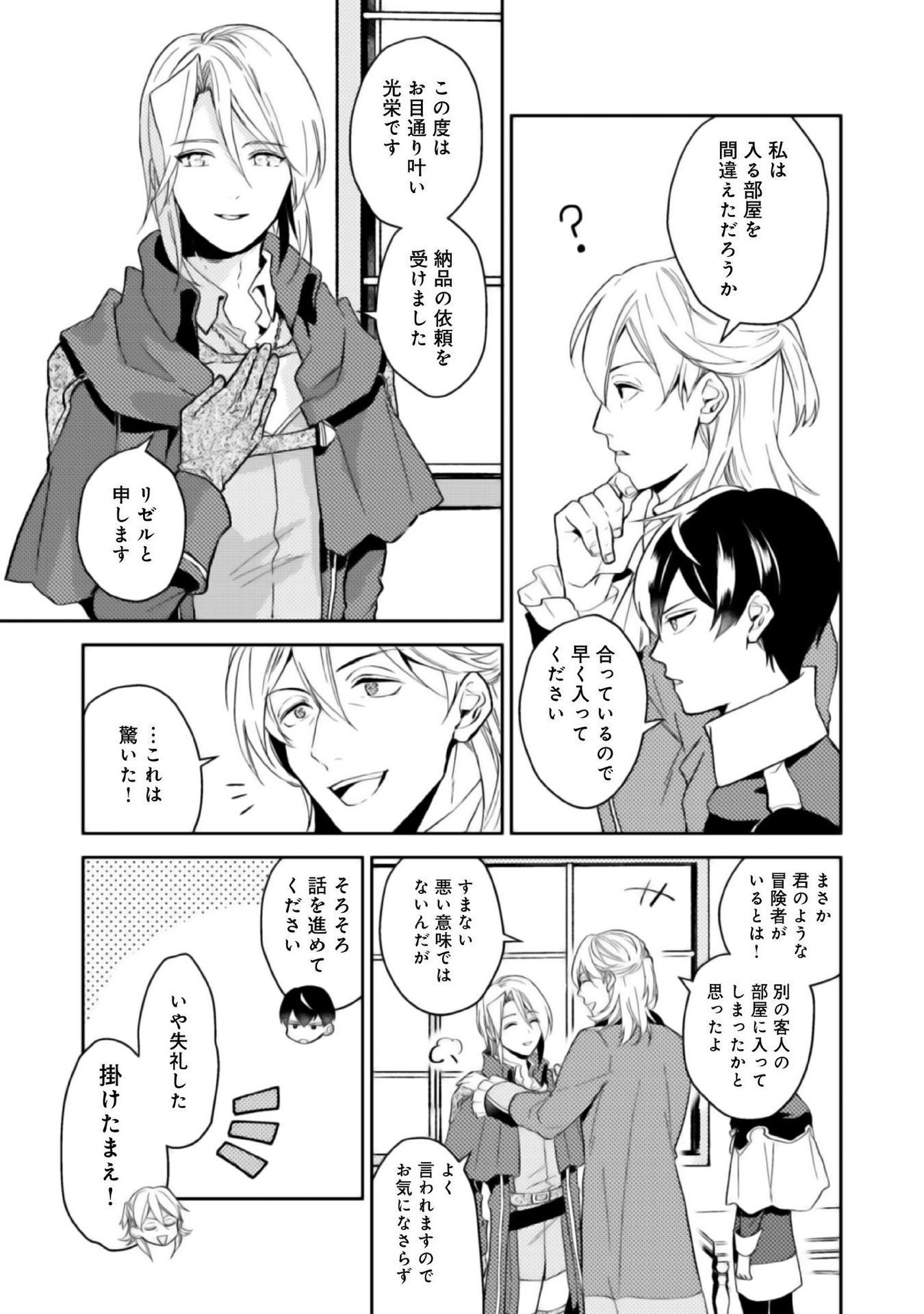 ODAYAKA KIZOKU NO KYUUKA NO SUSUME - raw - Chapter 5 - https://jpdd.ccdd.to/JPDD/odayakakizokunokyuukanosusume/148408/dvmil4uuklq.jpg