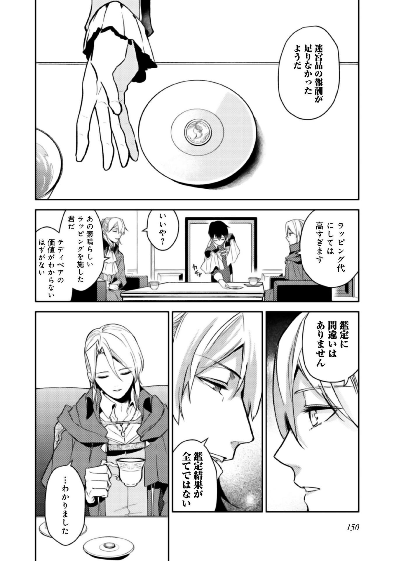 ODAYAKA KIZOKU NO KYUUKA NO SUSUME - raw - Chapter 5 - https://jpdd.ccdd.to/JPDD/odayakakizokunokyuukanosusume/148408/fwdagxdwyjx.jpg