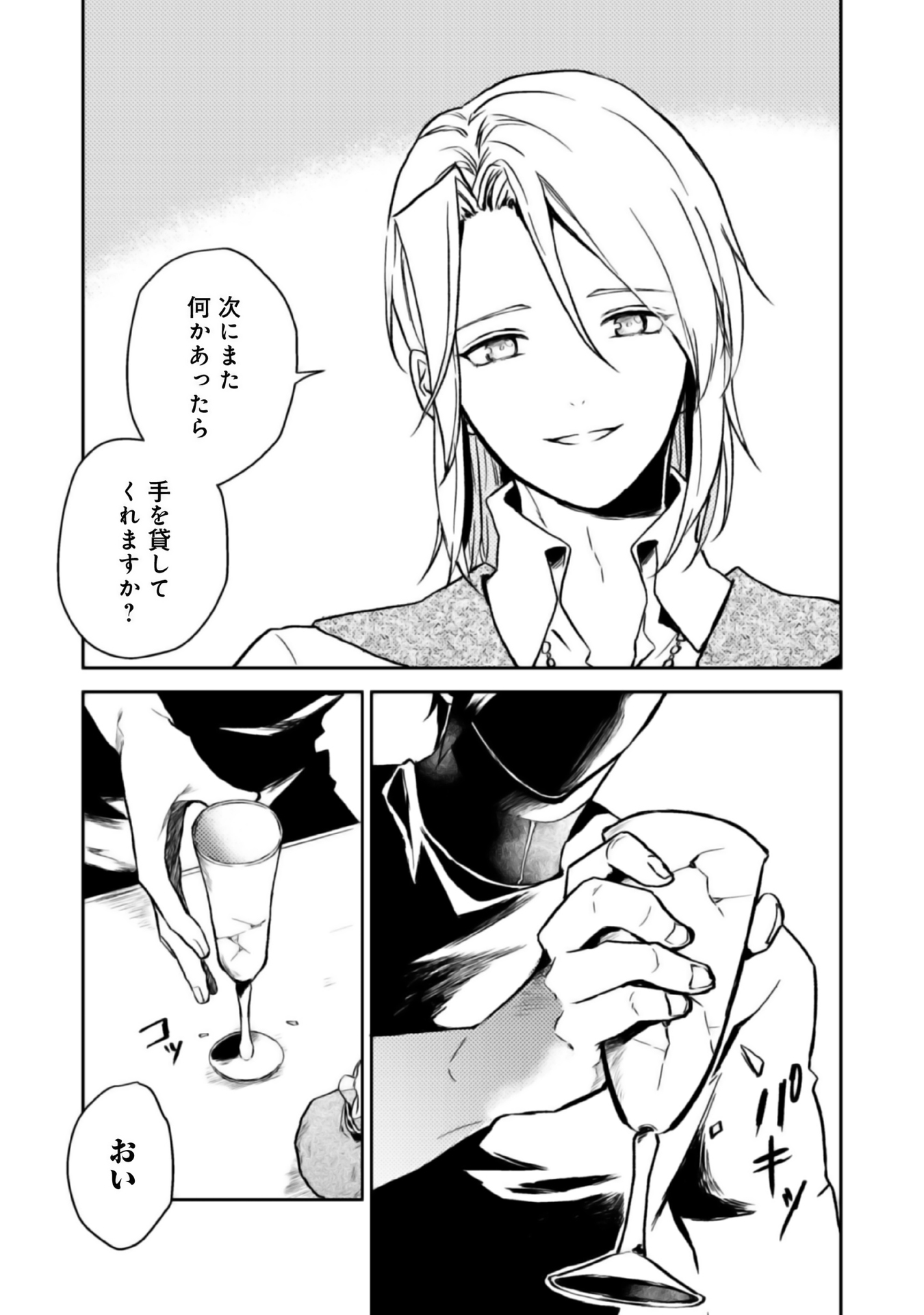 ODAYAKA KIZOKU NO KYUUKA NO SUSUME - raw - Chapter 5 - https://jpdd.ccdd.to/JPDD/odayakakizokunokyuukanosusume/148408/l0uk235ceyx.jpg