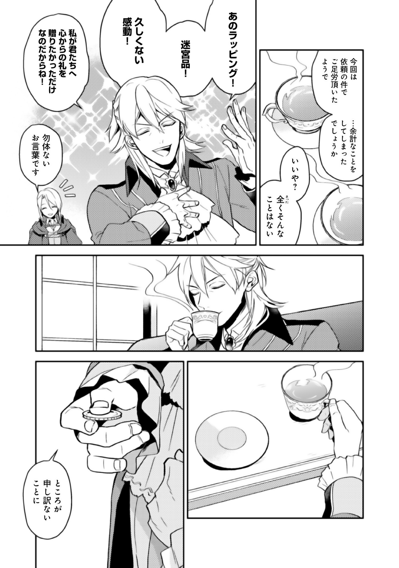 ODAYAKA KIZOKU NO KYUUKA NO SUSUME - raw - Chapter 5 - https://jpdd.ccdd.to/JPDD/odayakakizokunokyuukanosusume/148408/vhmdccsaam2.jpg